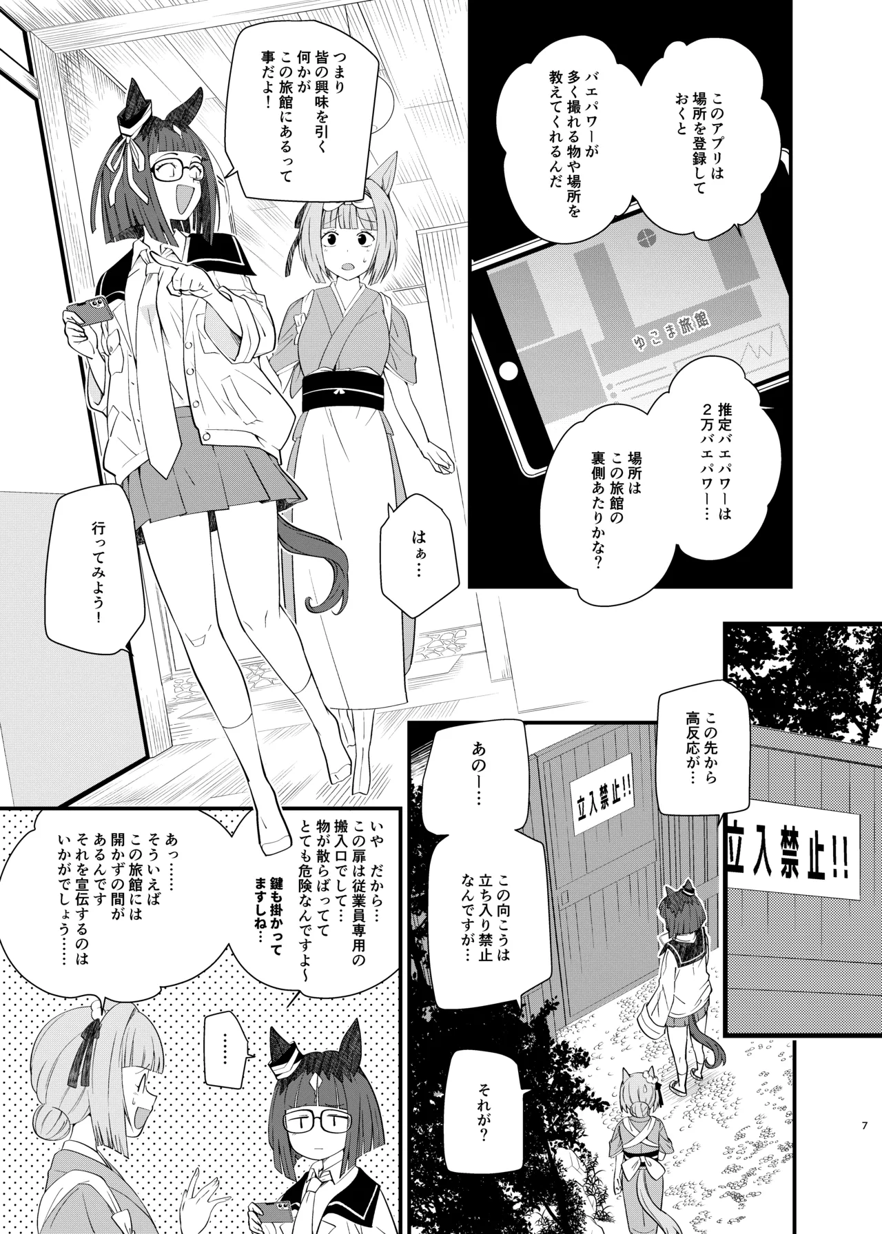 Uma Onsen 3 page 7 full