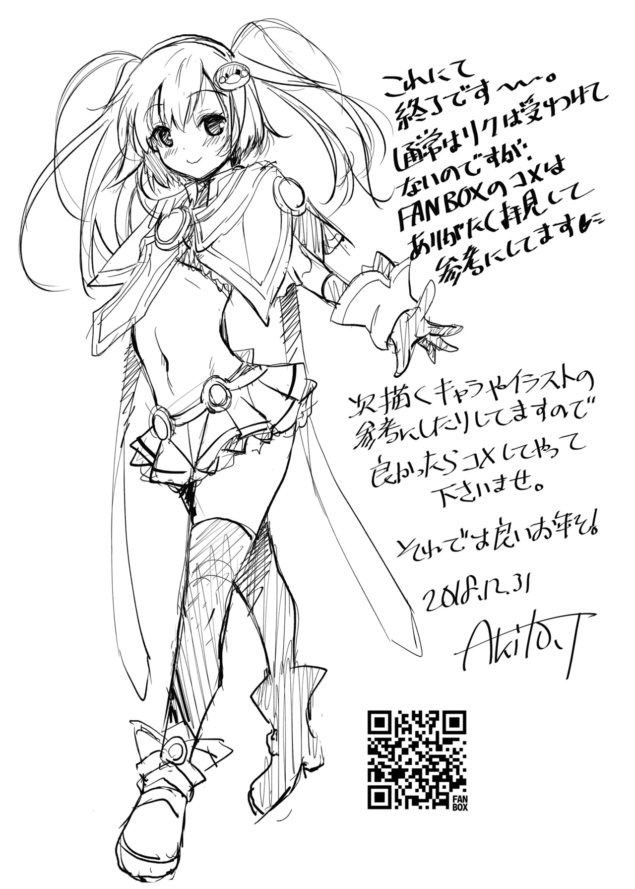 2018冬 平成最後の田宮秋人の裏帳簿 page 6 full