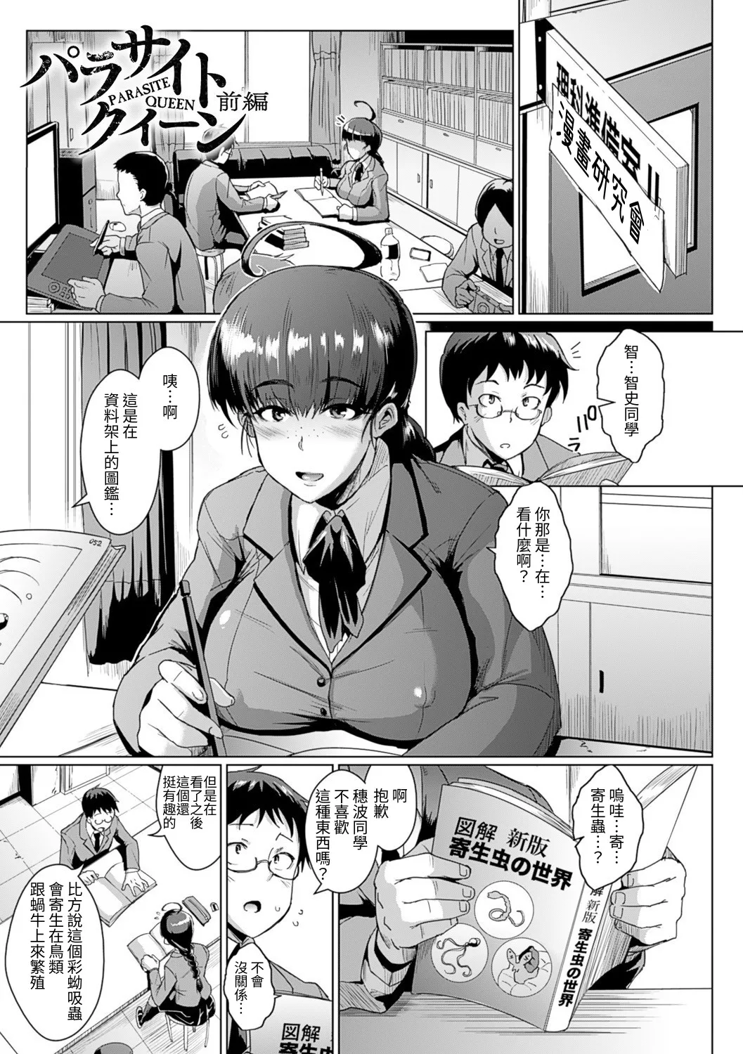 Parasite Queen page 5 full