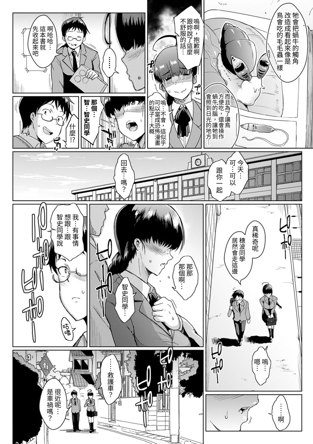 Parasite Queen page 6 full