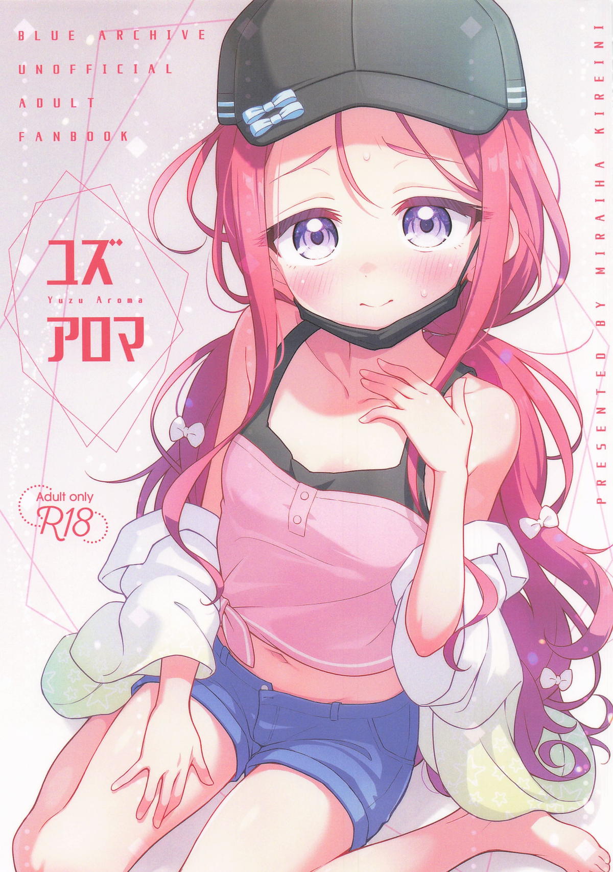 ユズアロマ page 1 full