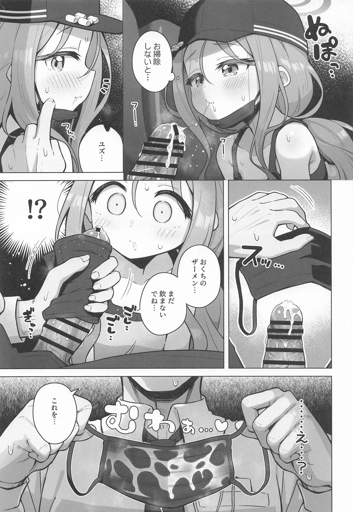 ユズアロマ page 10 full