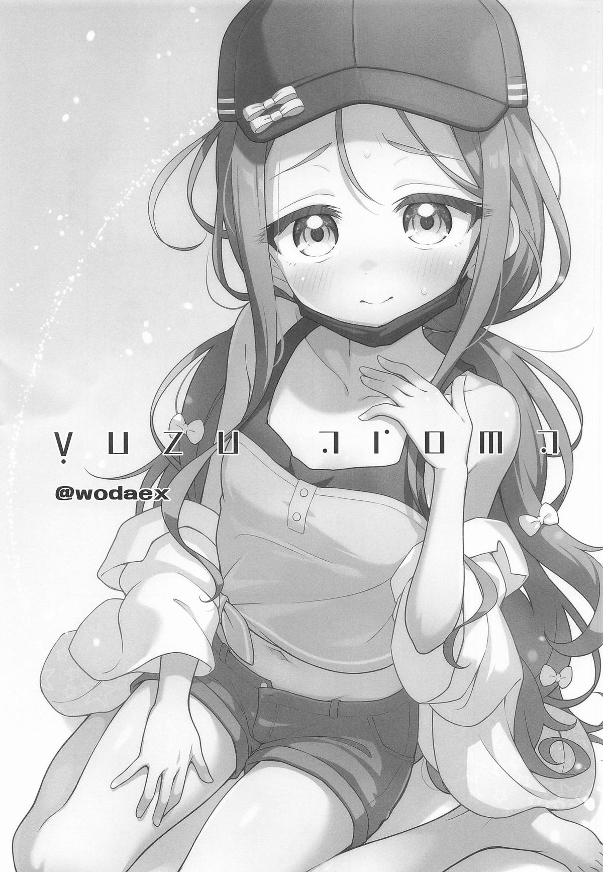 ユズアロマ page 2 full