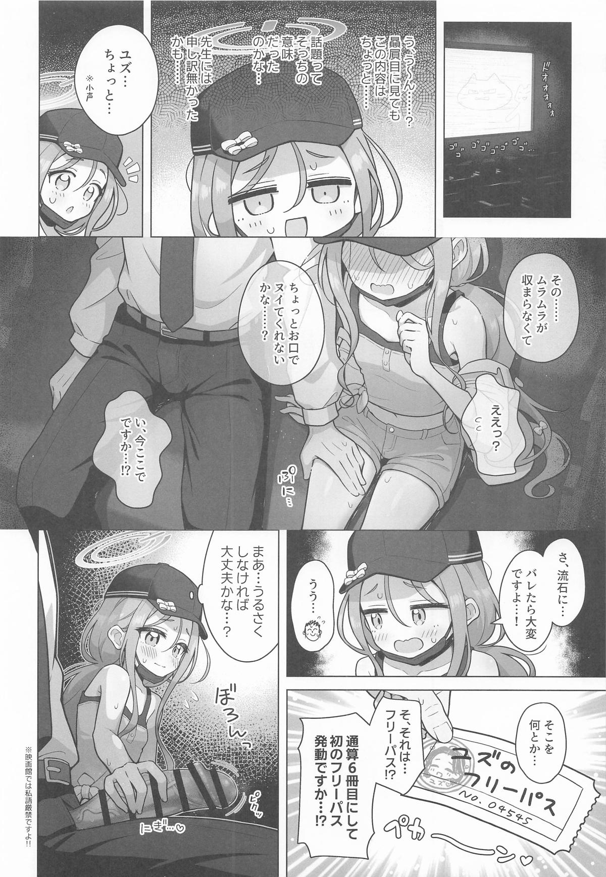 ユズアロマ page 5 full