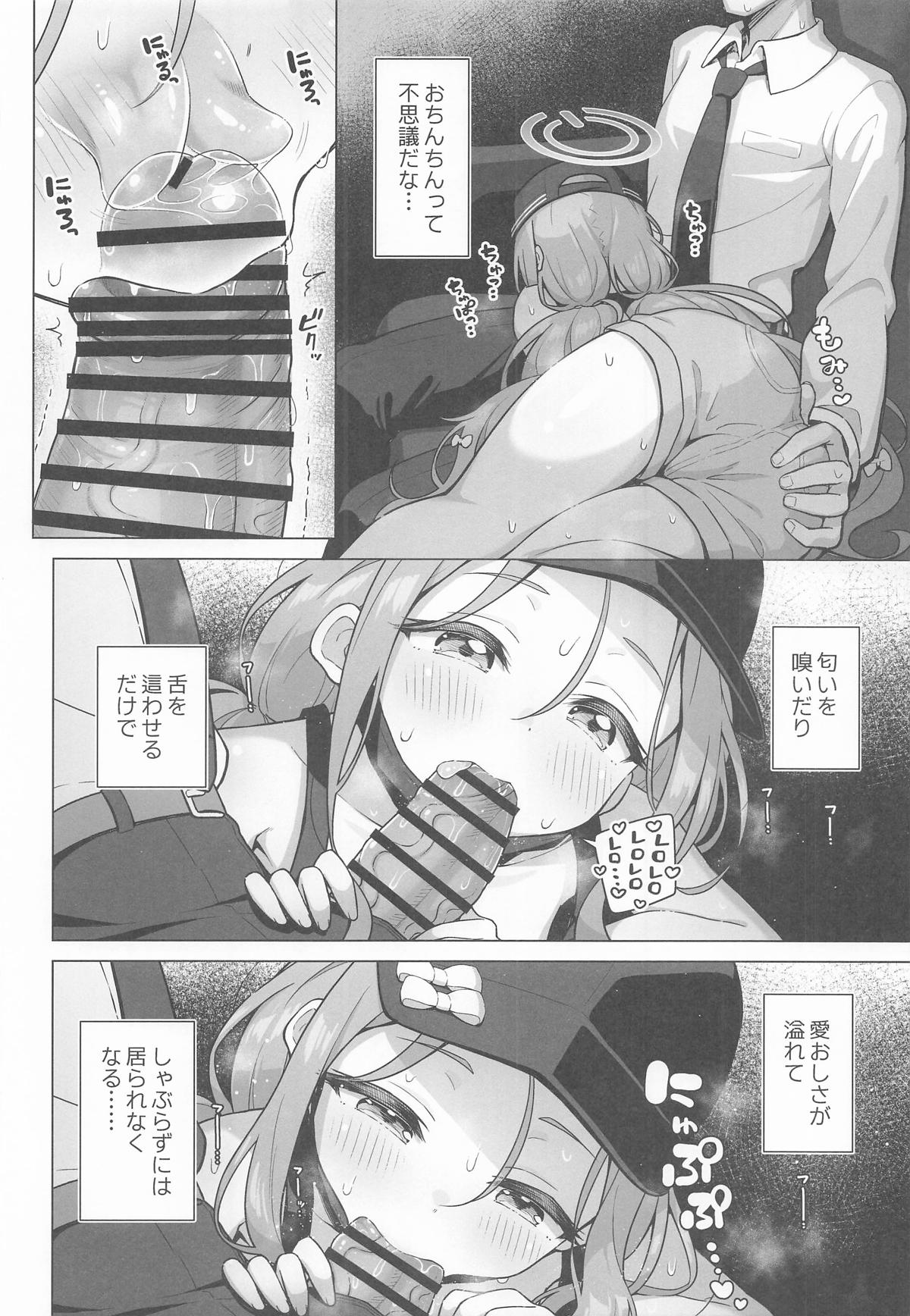 ユズアロマ page 7 full