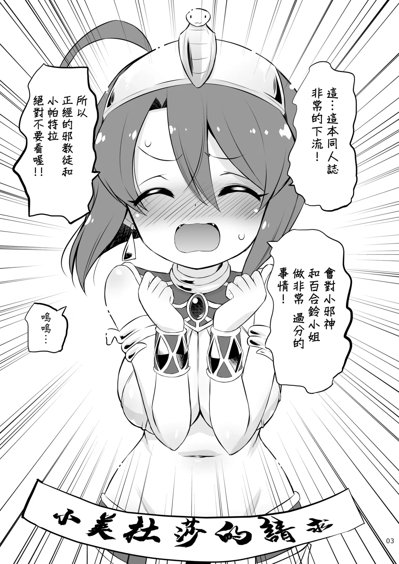 Jashin-chan VS Yami no CroFun | 邪神酱VS黑暗眾籌 page 2 full