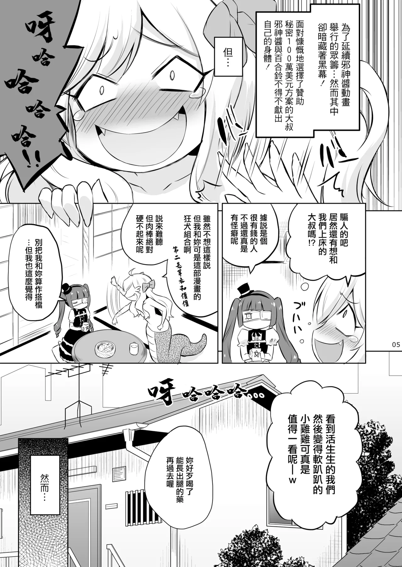 Jashin-chan VS Yami no CroFun | 邪神酱VS黑暗眾籌 page 3 full