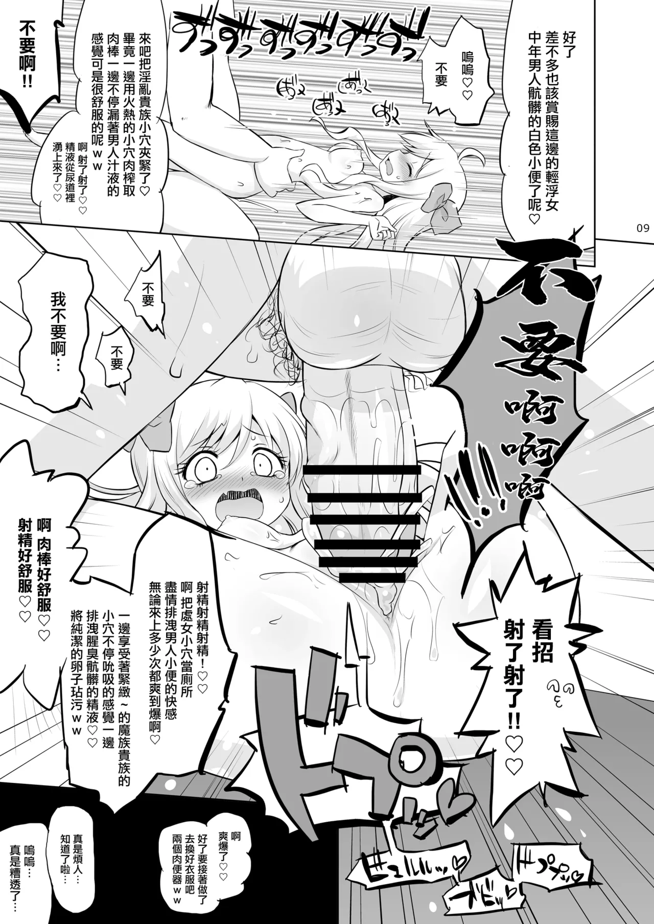 Jashin-chan VS Yami no CroFun | 邪神酱VS黑暗眾籌 page 7 full