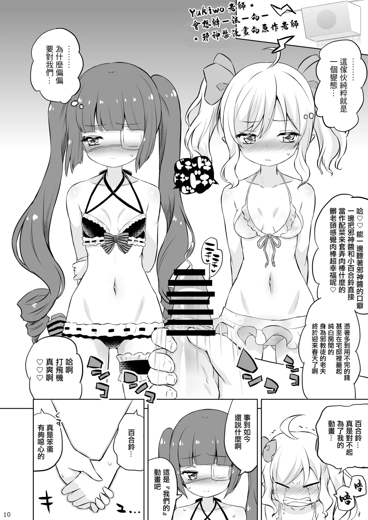 Jashin-chan VS Yami no CroFun | 邪神酱VS黑暗眾籌 page 8 full