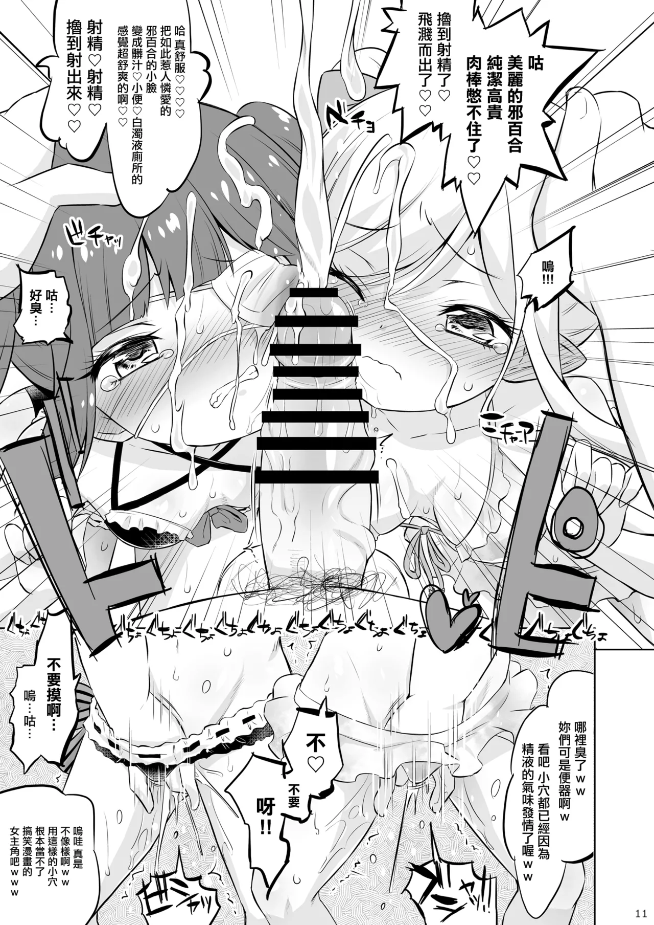 Jashin-chan VS Yami no CroFun | 邪神酱VS黑暗眾籌 page 9 full