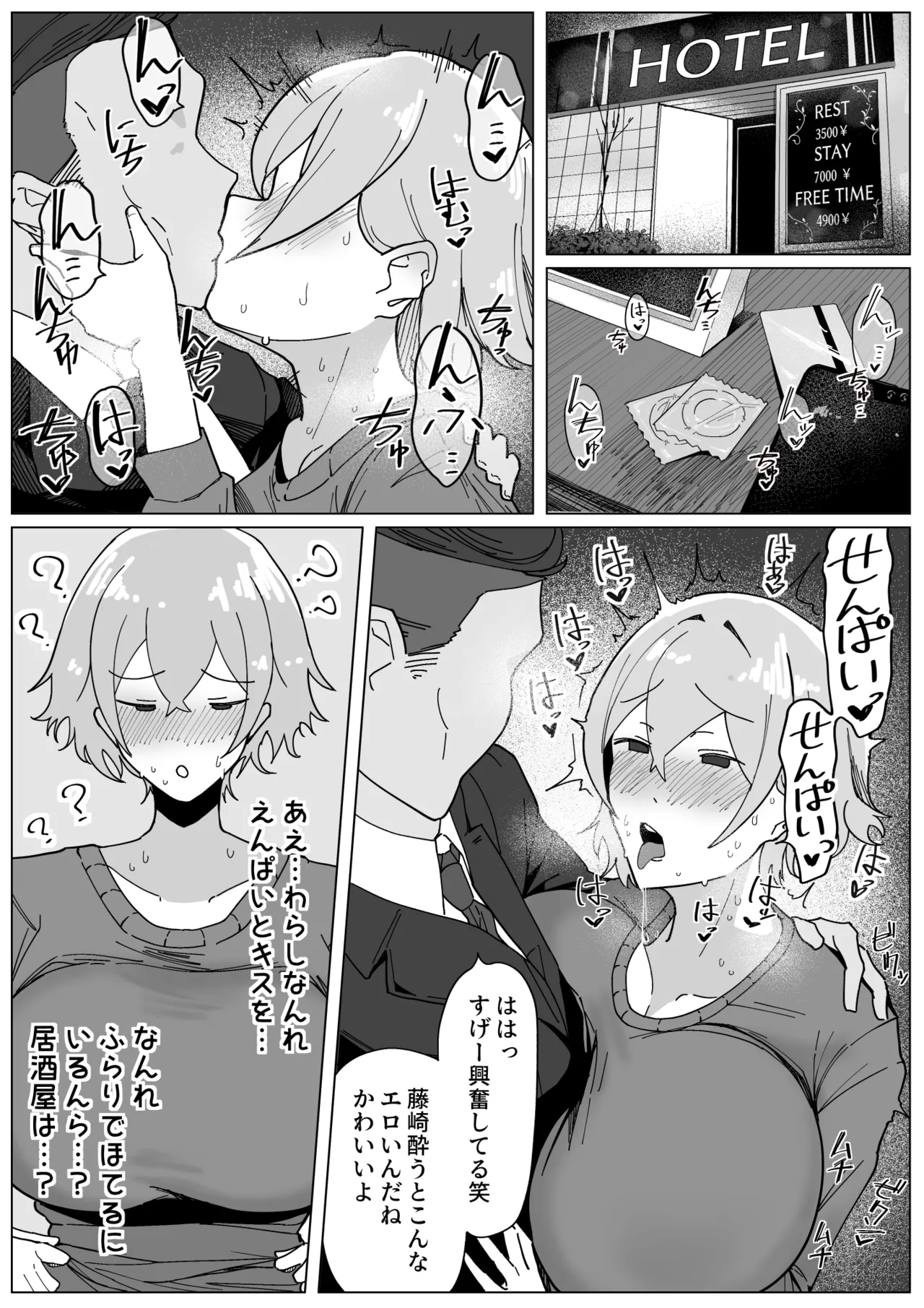 製薬会社に勤めているJカップ爆乳OLが会社のヤリチン上司に飲みに誘われ、酔わされてホテルへお持ち帰りされるお page 2 full