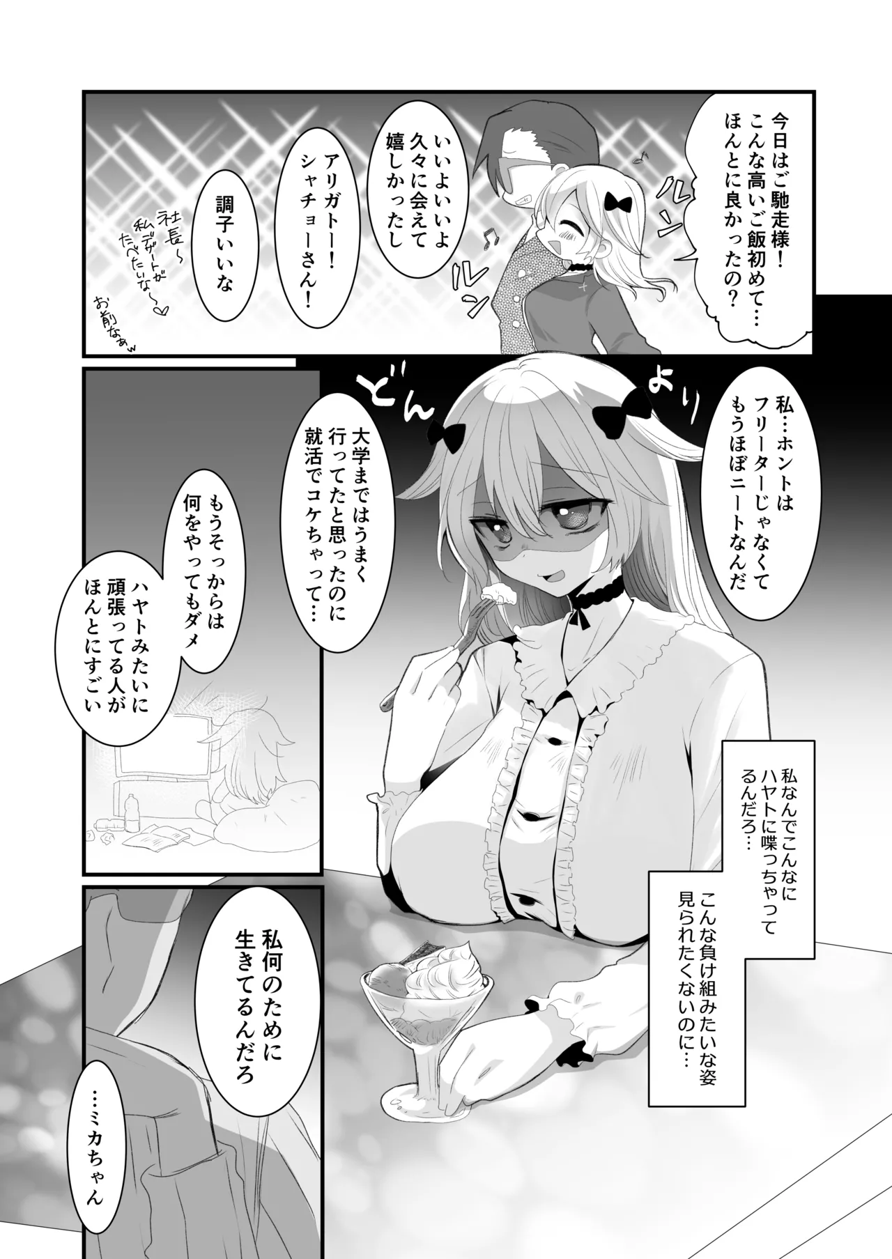 Kuzu na Kareshi ni Damasarete Shiranai Oji-san to Sex Shimashita page 10 full