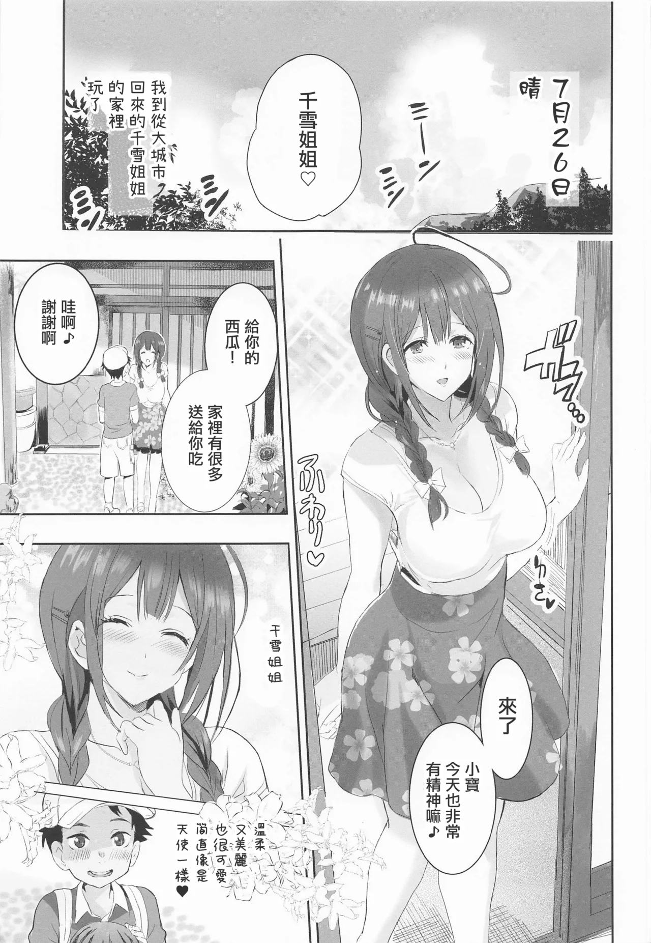 Natsu Yasumi no Saimin Jiyuukenkyuu | 暑假的催眠自由研究 千雪姐姐的色色觀察 page 6 full