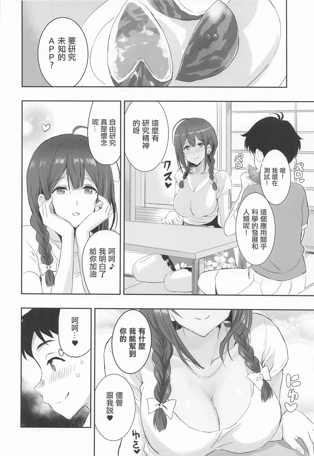 Natsu Yasumi no Saimin Jiyuukenkyuu | 暑假的催眠自由研究 千雪姐姐的色色觀察 page 7 full