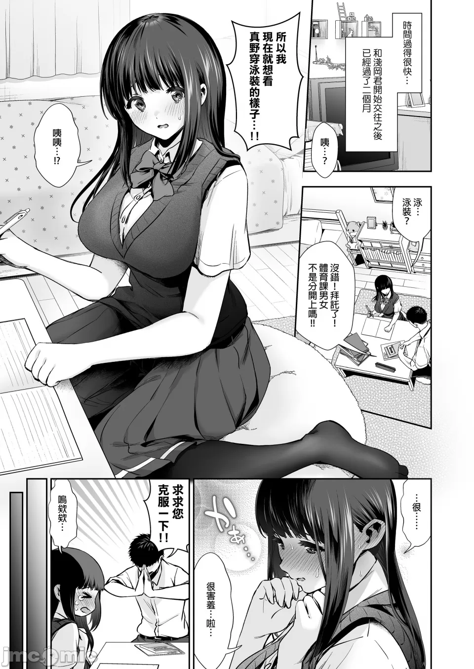 ピュア地味子 #2 恥ずかしがり屋な彼女とスク水えっち♥する本 page 4 full