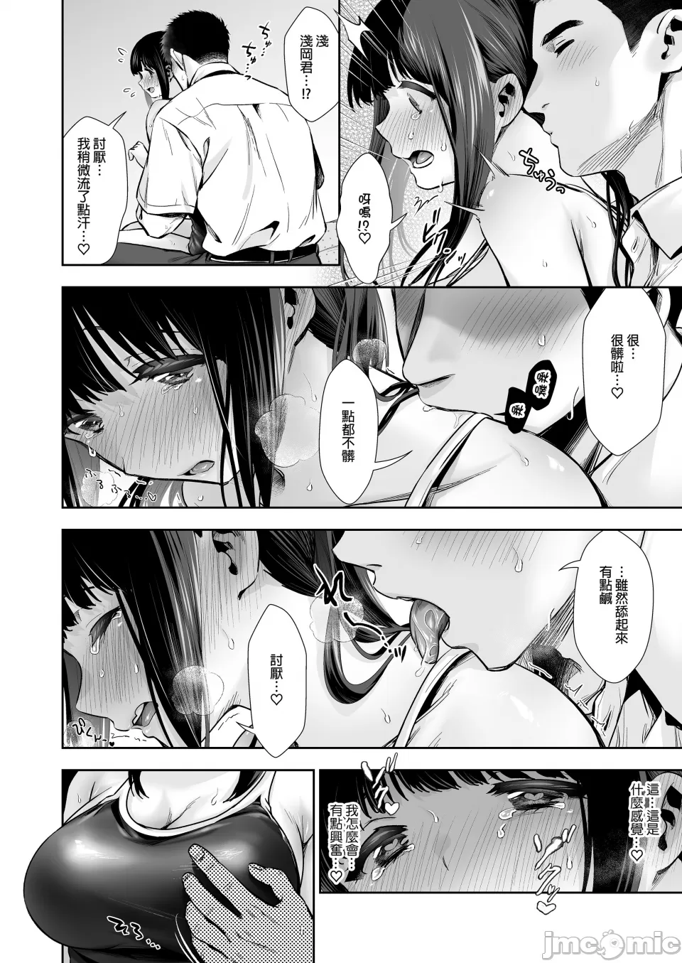 ピュア地味子 #2 恥ずかしがり屋な彼女とスク水えっち♥する本 page 7 full
