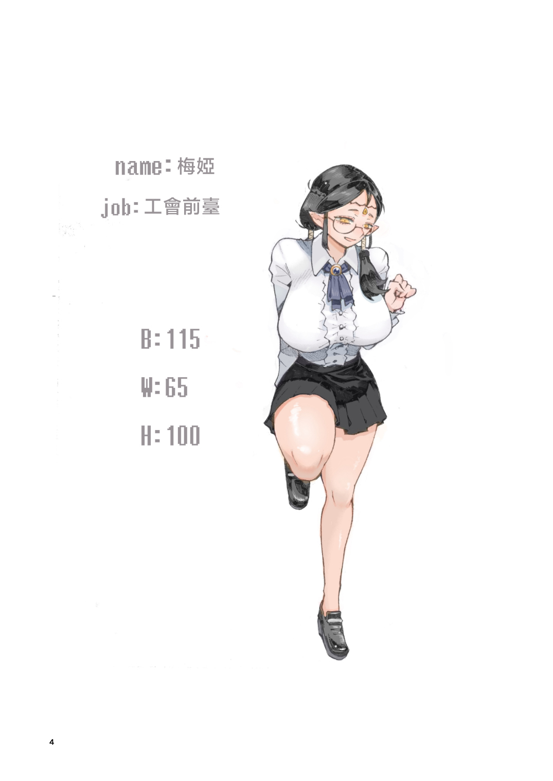 Naivta_Nishi_Yoshiyuki_Jakyouto_Elf_Papakatsu_chuu_Digital page 3 full