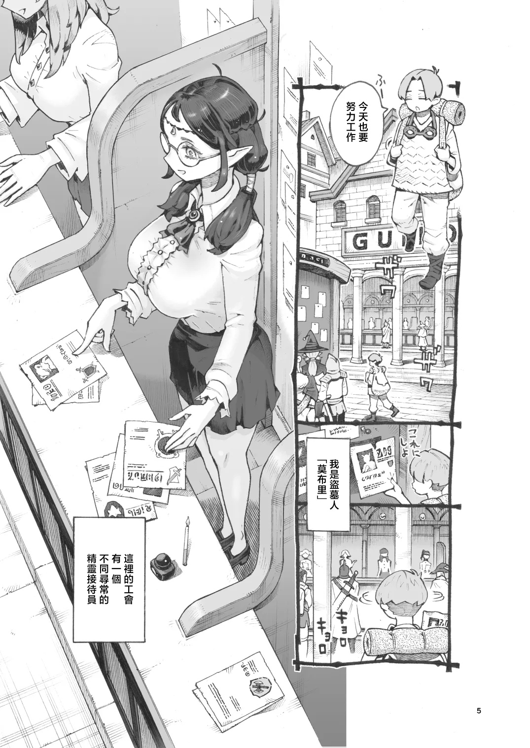 Naivta_Nishi_Yoshiyuki_Jakyouto_Elf_Papakatsu_chuu_Digital page 4 full