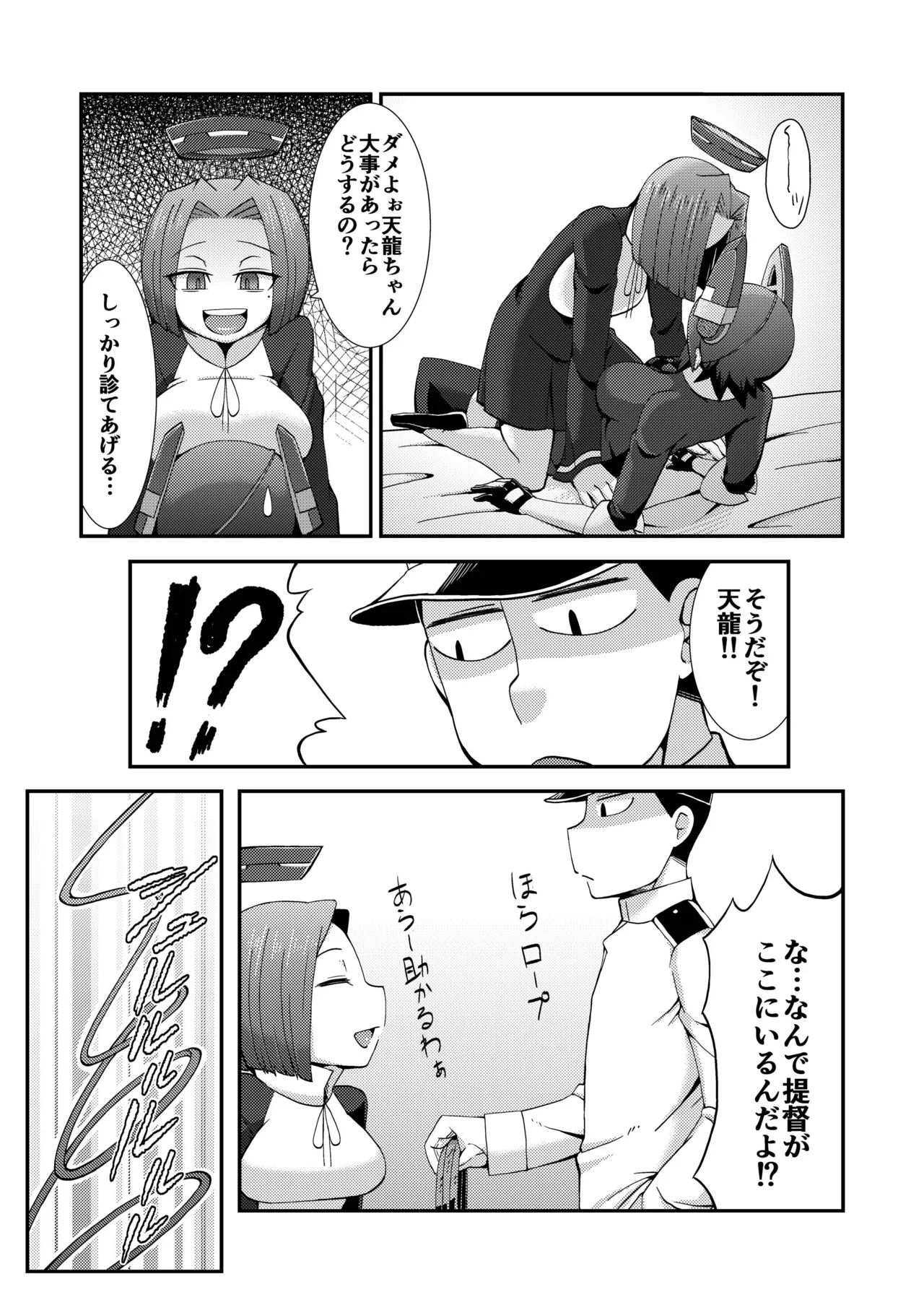 Tenketsu Nerawareta Tenryuu-chan no Oshiri page 4 full