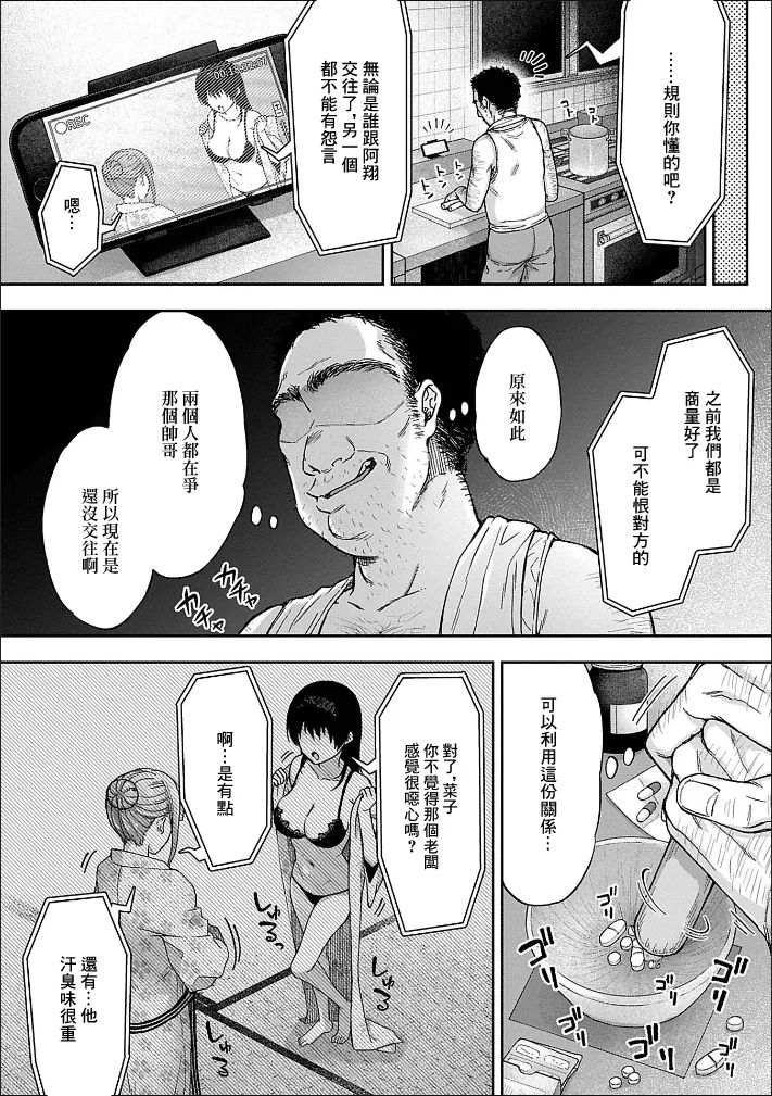 寝取り旅館 ～ドクズおじさんのネトネトしつこい美少女凌辱～ 1 page 10 full