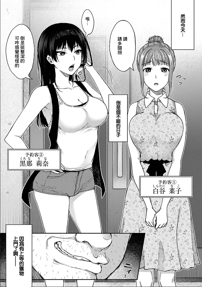 寝取り旅館 ～ドクズおじさんのネトネトしつこい美少女凌辱～ 1 page 7 full