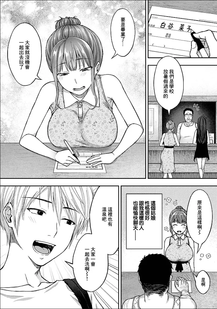 寝取り旅館 ～ドクズおじさんのネトネトしつこい美少女凌辱～ 1 page 8 full