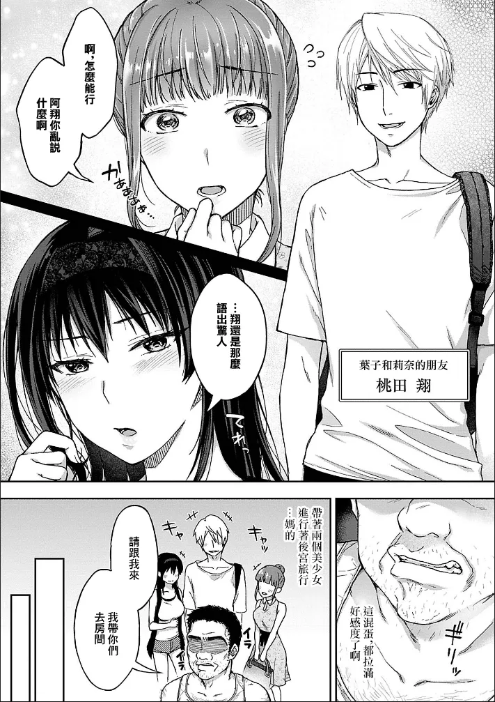 寝取り旅館 ～ドクズおじさんのネトネトしつこい美少女凌辱～ 1 page 9 full