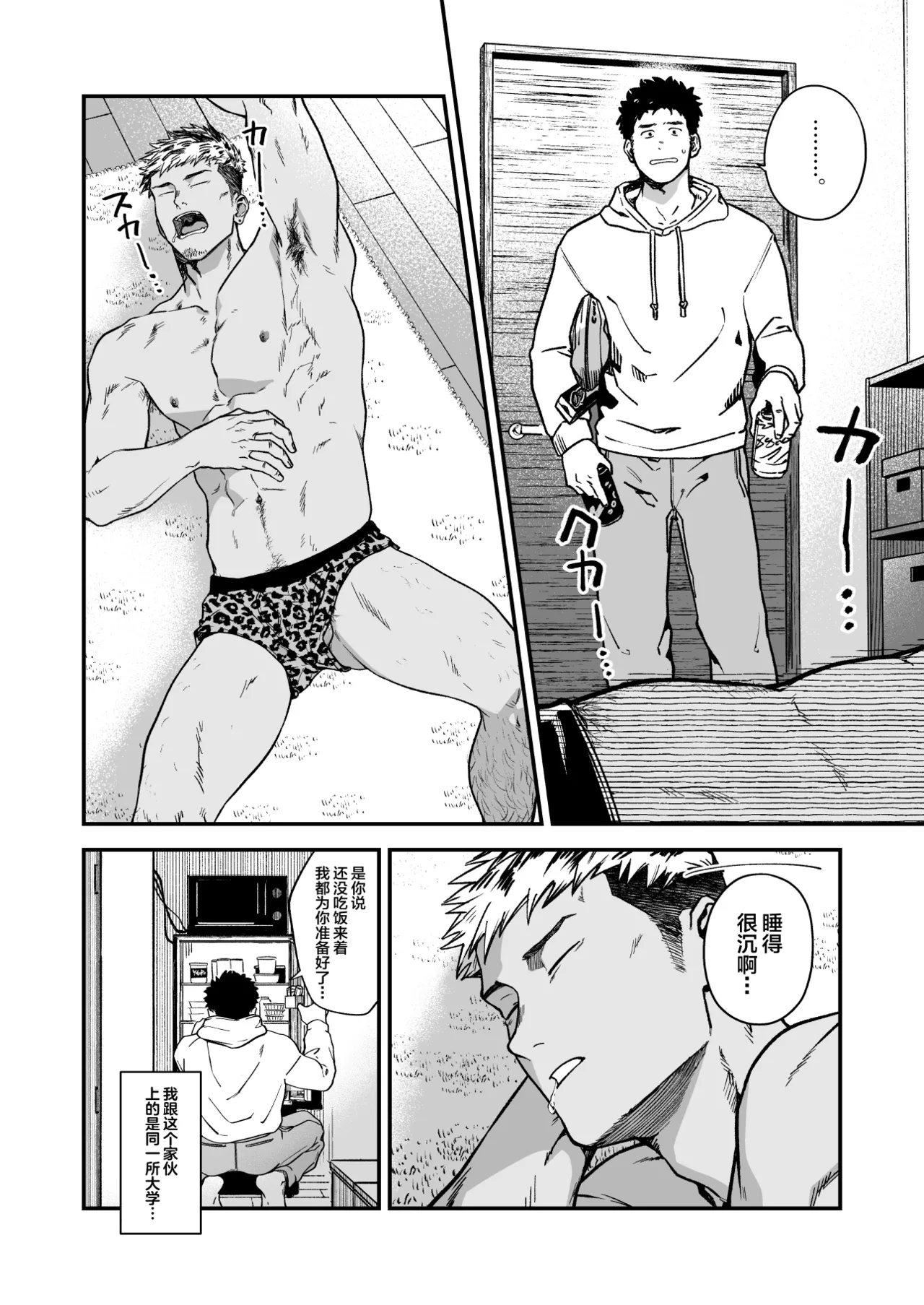 Kowamote ni Torokasareru page 3 full