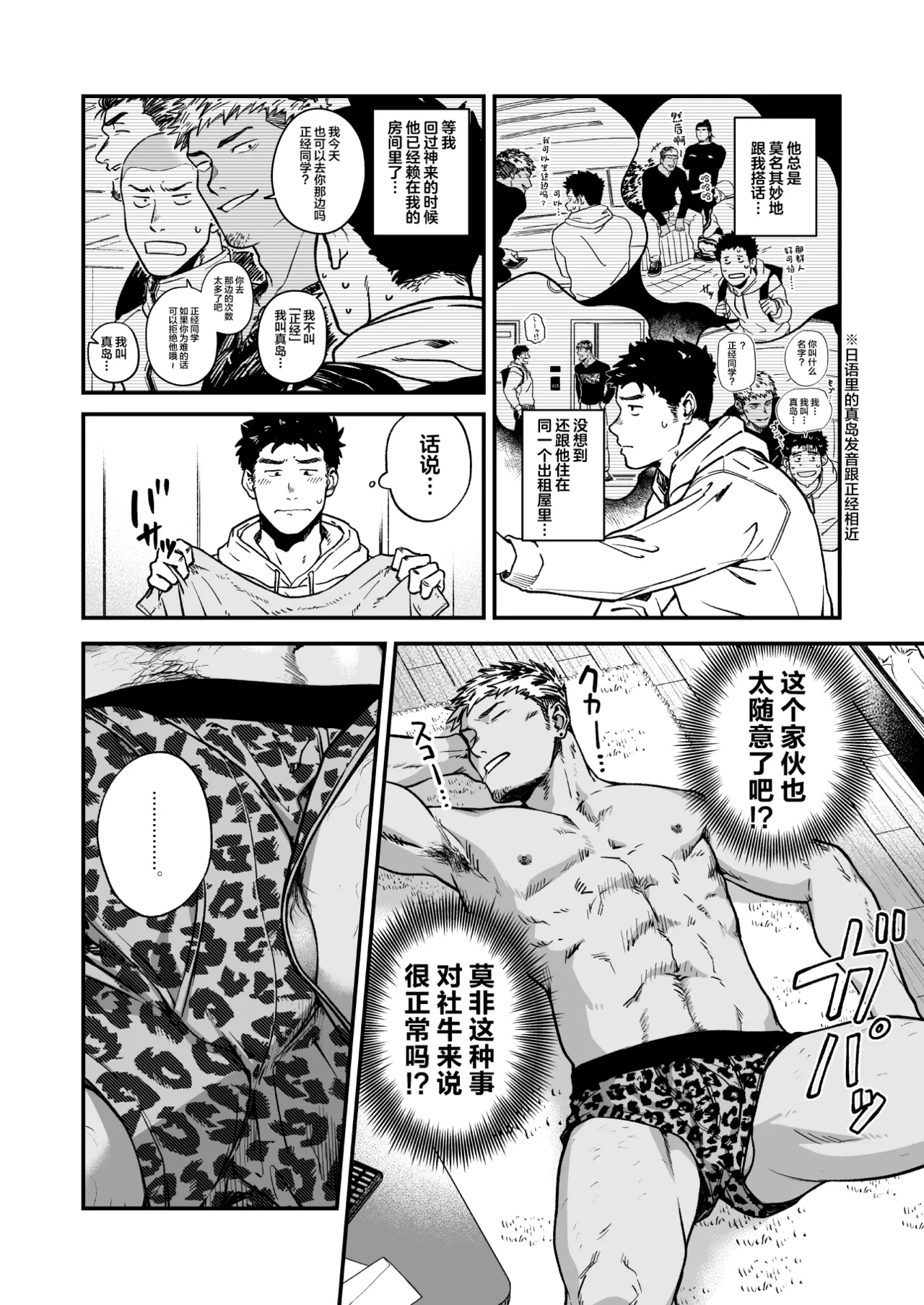 Kowamote ni Torokasareru page 4 full