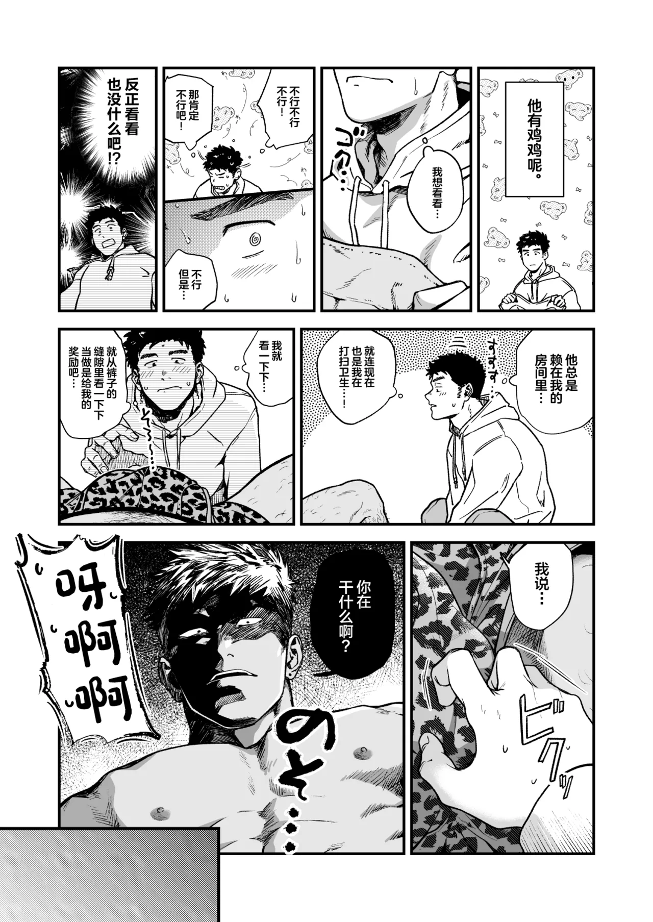 Kowamote ni Torokasareru page 5 full