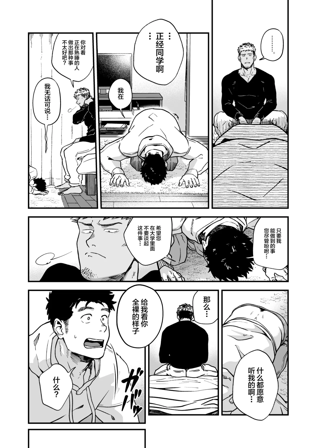 Kowamote ni Torokasareru page 6 full