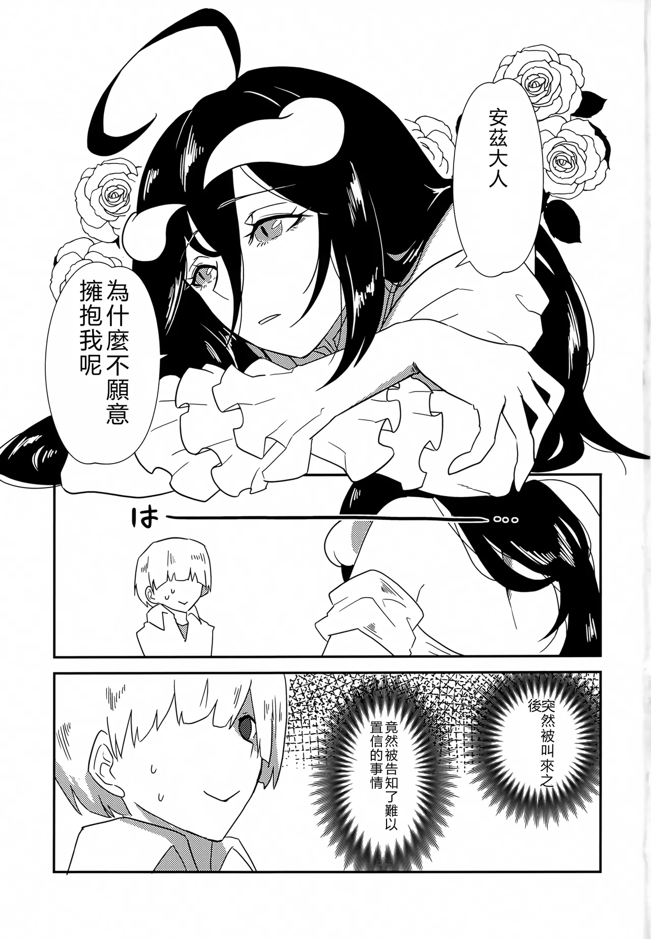 Albedo-san to! 3 page 2 full