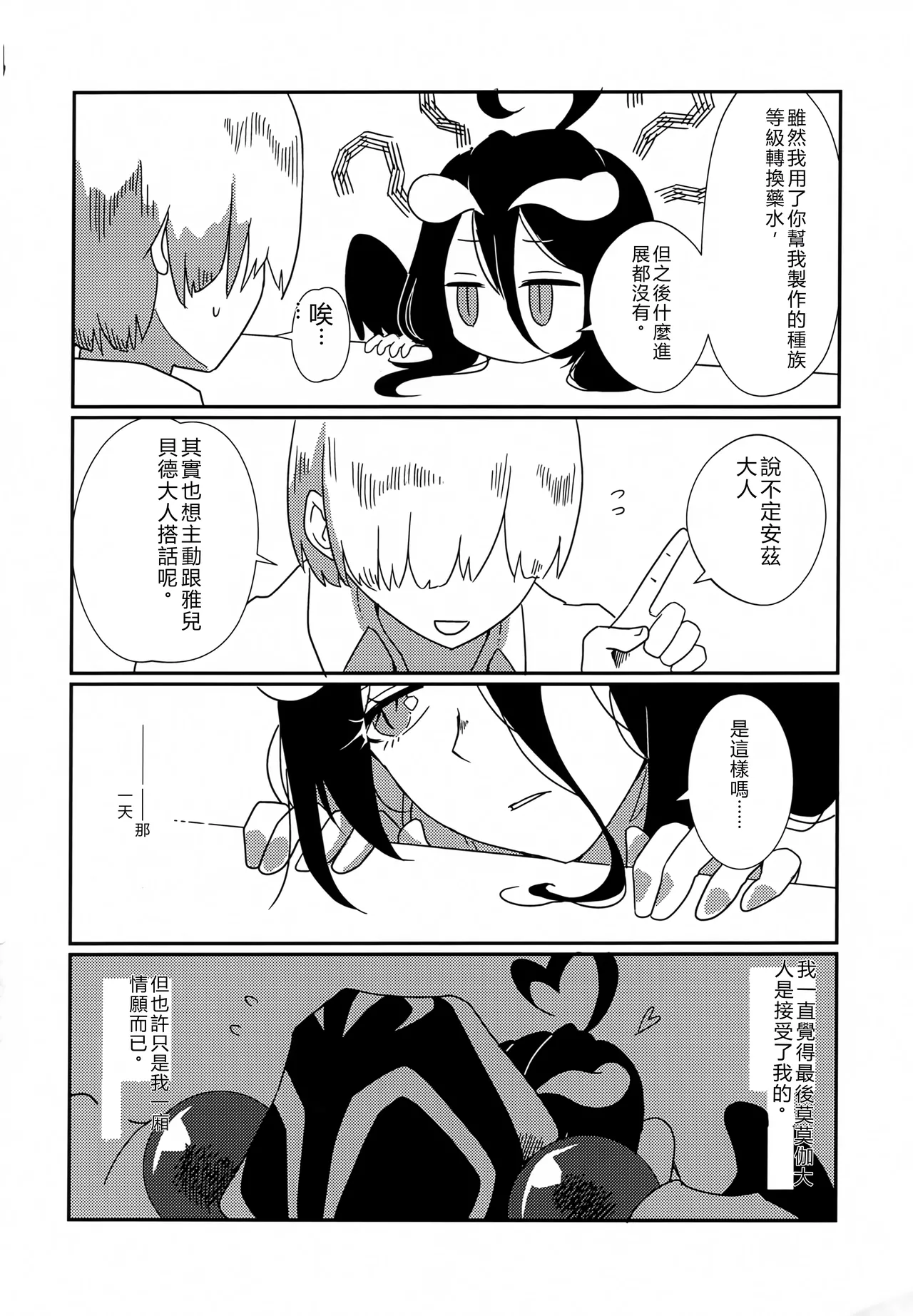 Albedo-san to! 3 page 3 full
