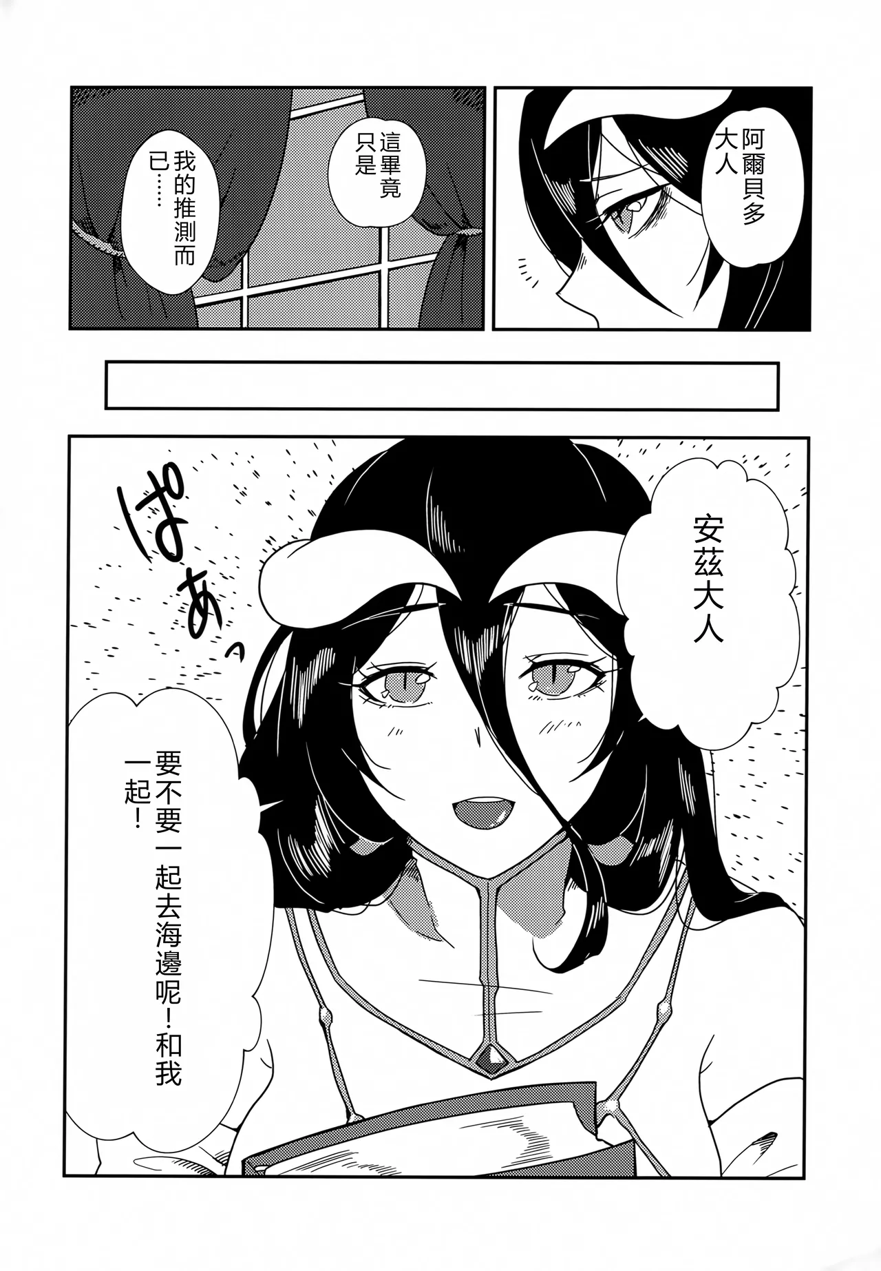 Albedo-san to! 3 page 4 full