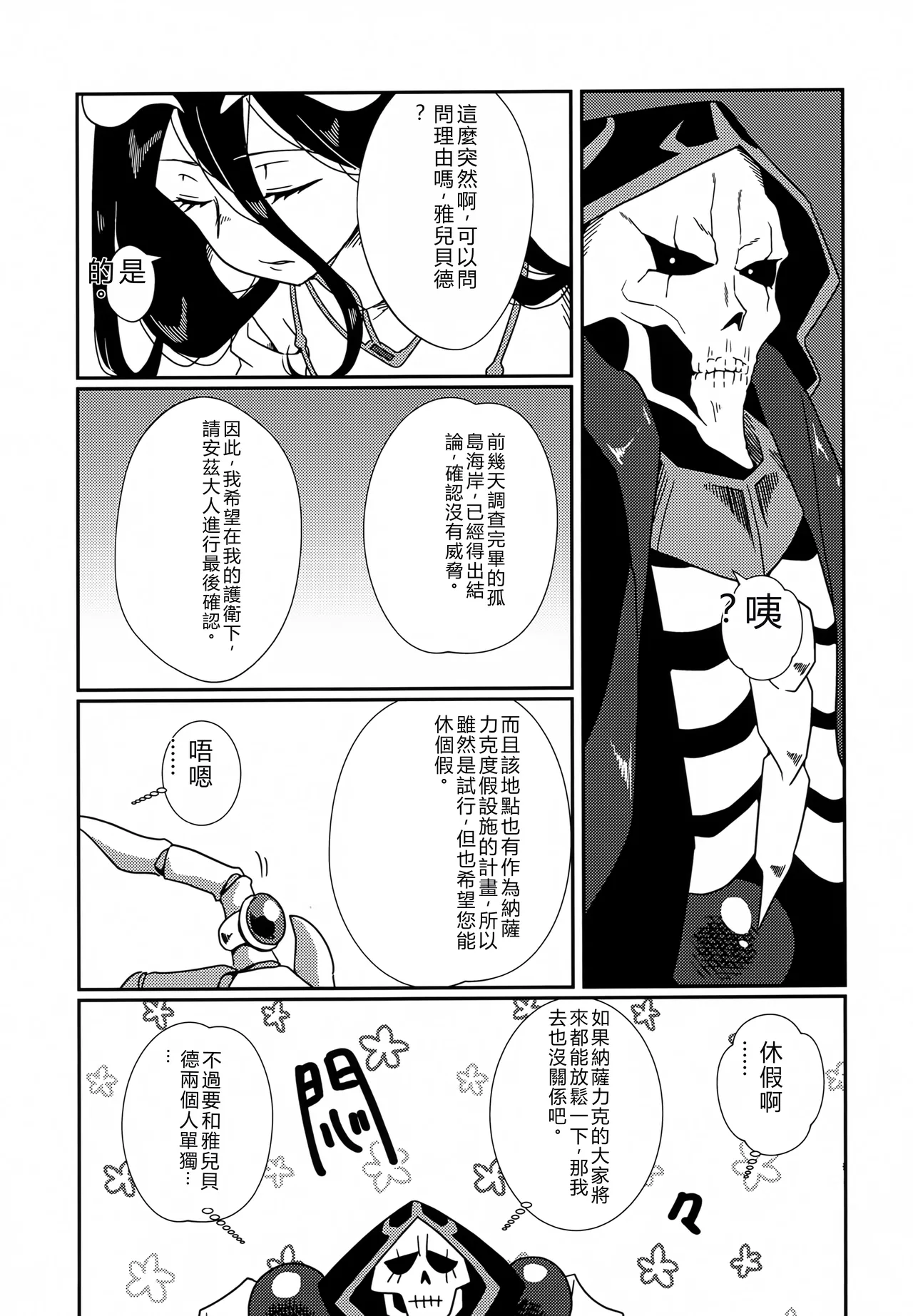 Albedo-san to! 3 page 5 full