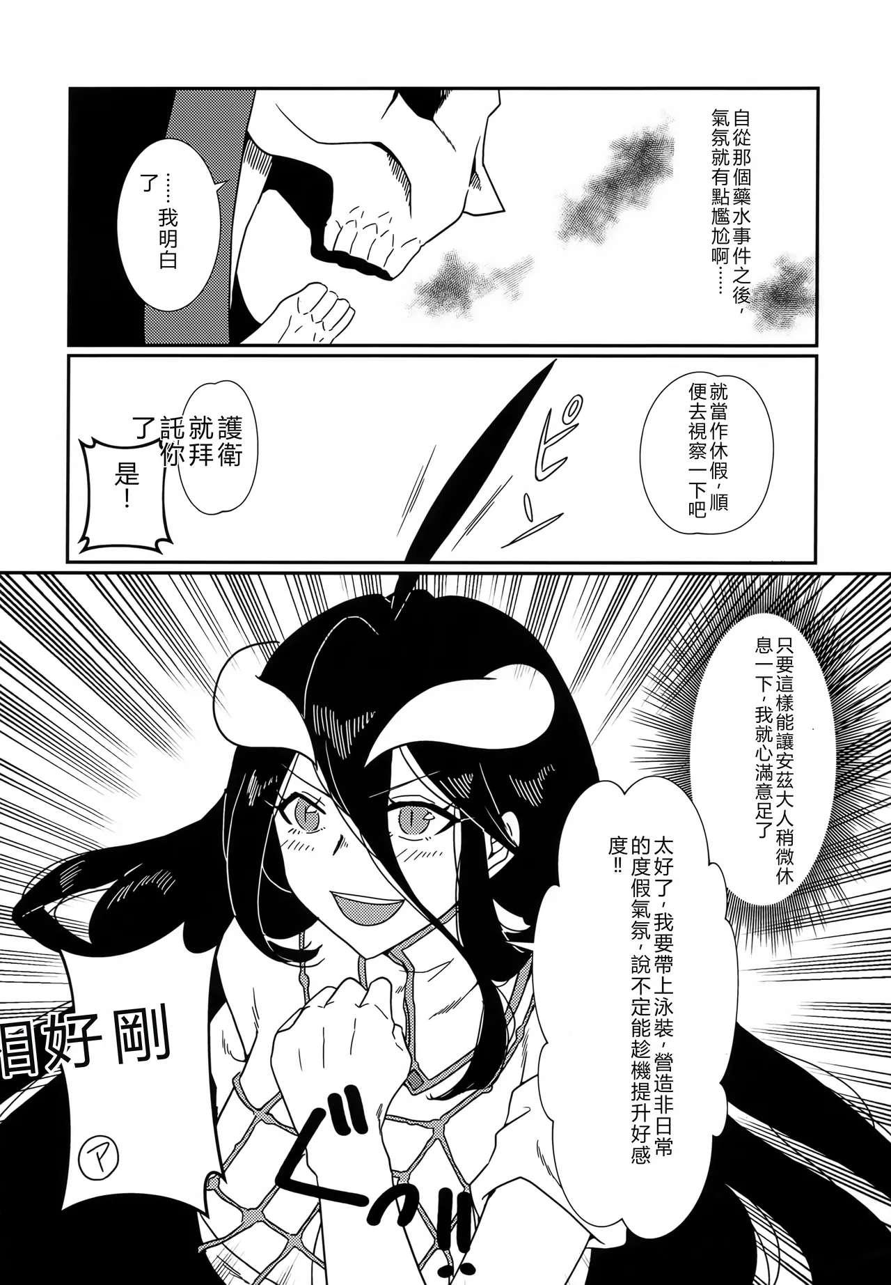 Albedo-san to! 3 page 6 full
