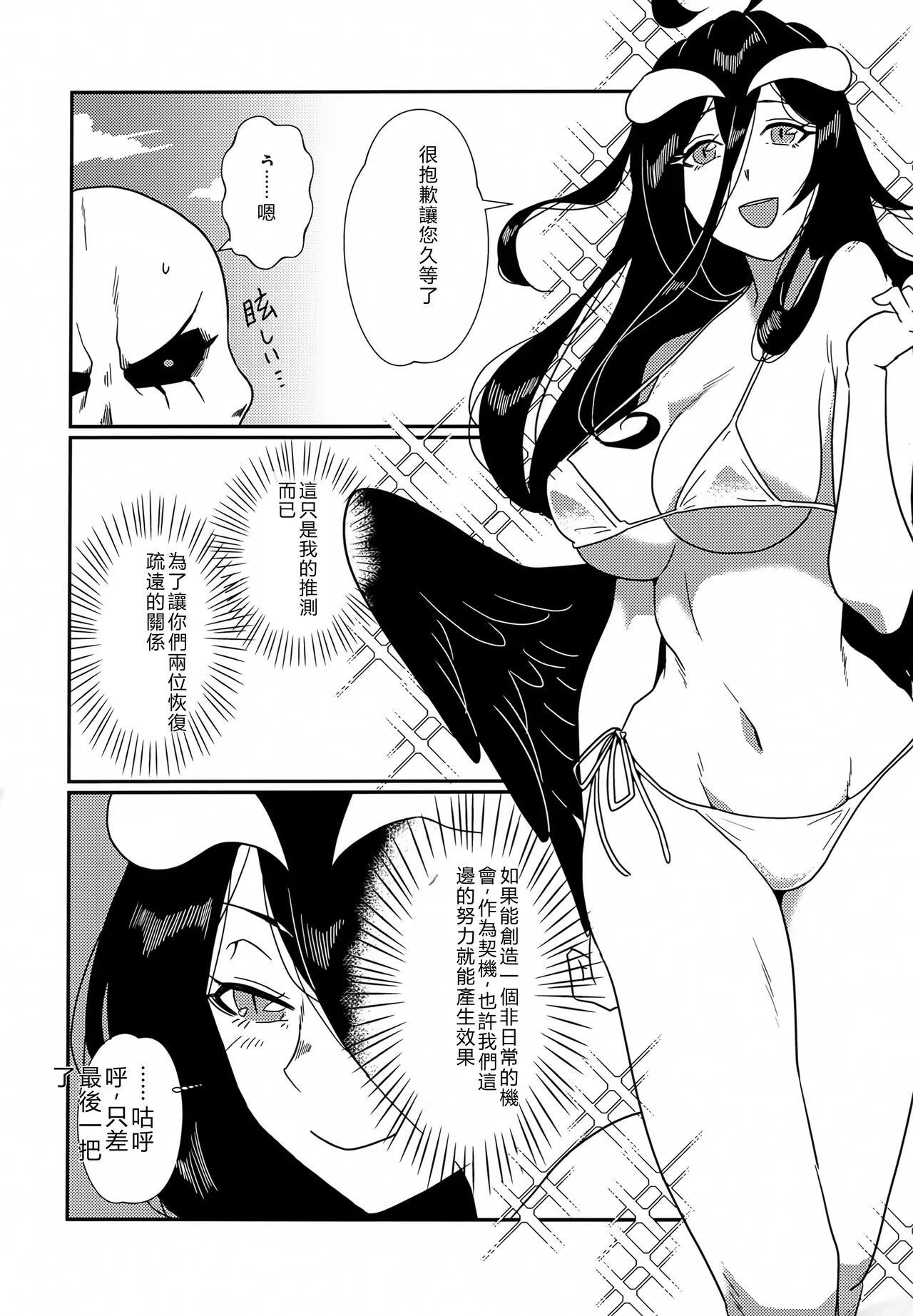 Albedo-san to! 3 page 7 full