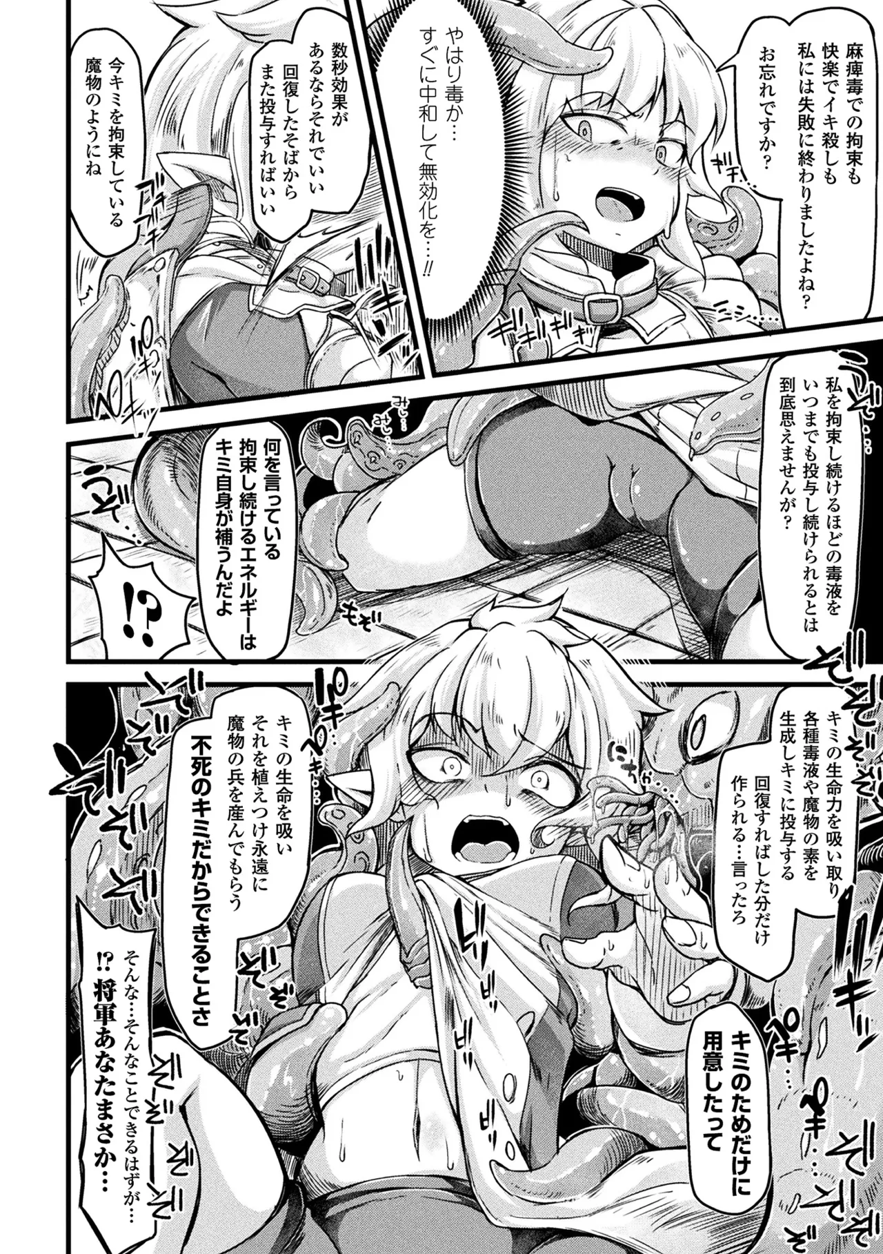 2D Comic Magazine Onna Kishi Naedokoka Keikaku Vol. 2 page 6 full