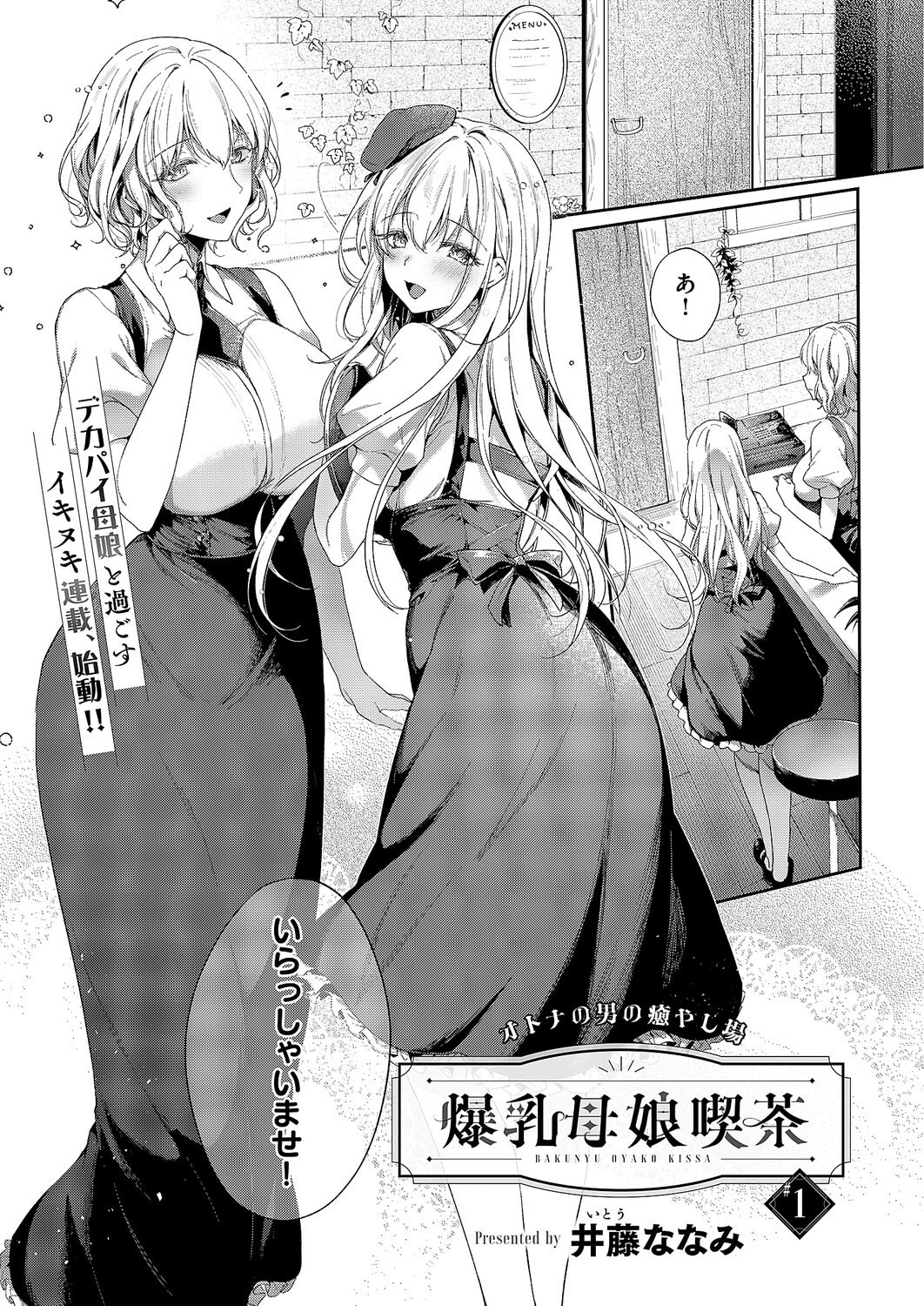 爆乳母娘喫茶 page 1 full