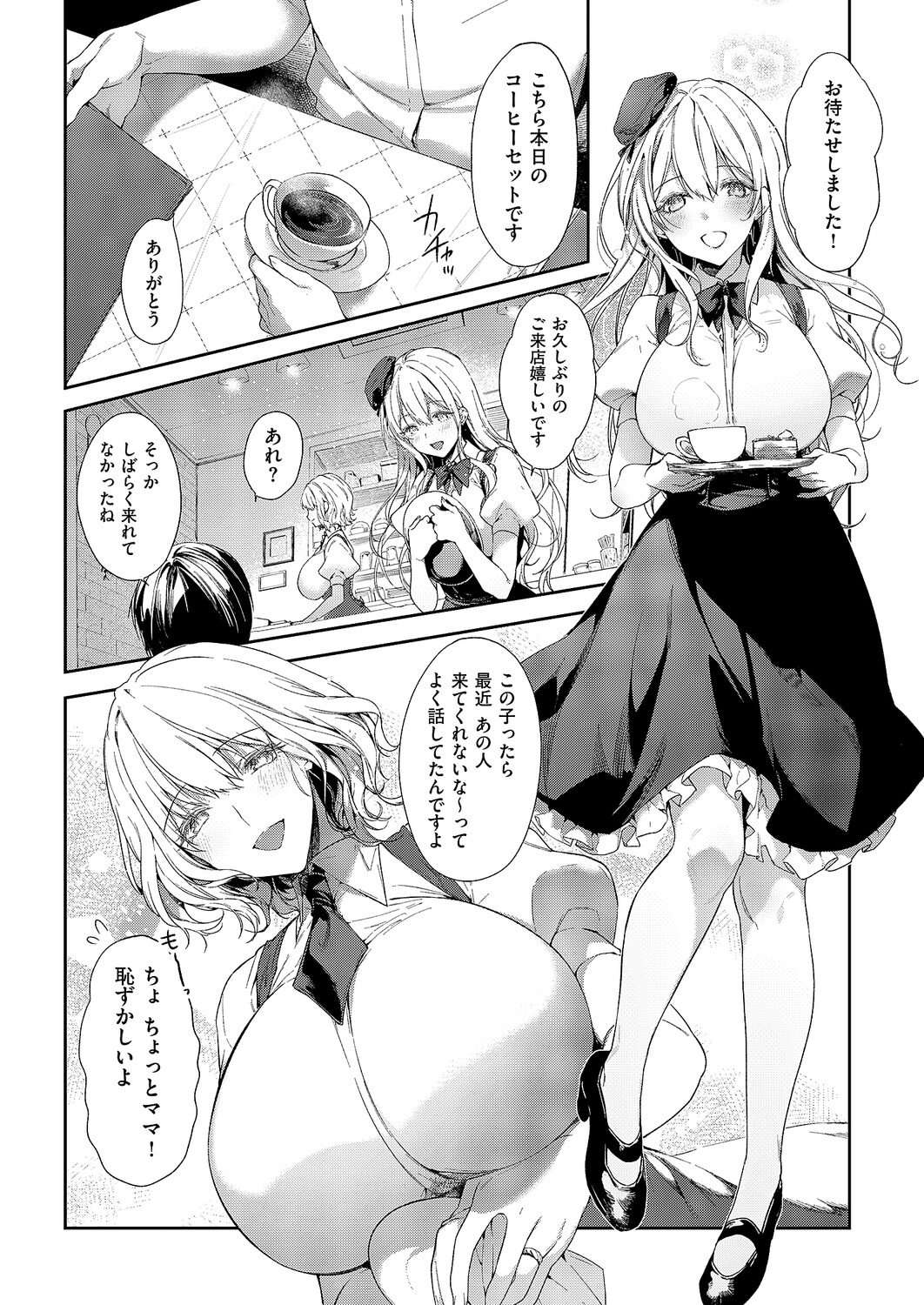 爆乳母娘喫茶 page 2 full