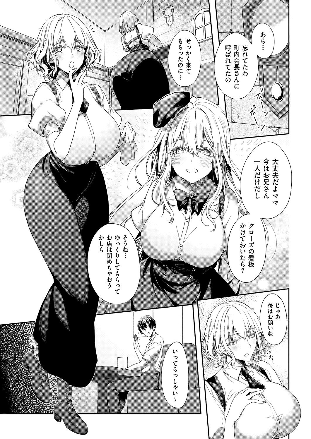 爆乳母娘喫茶 page 3 full