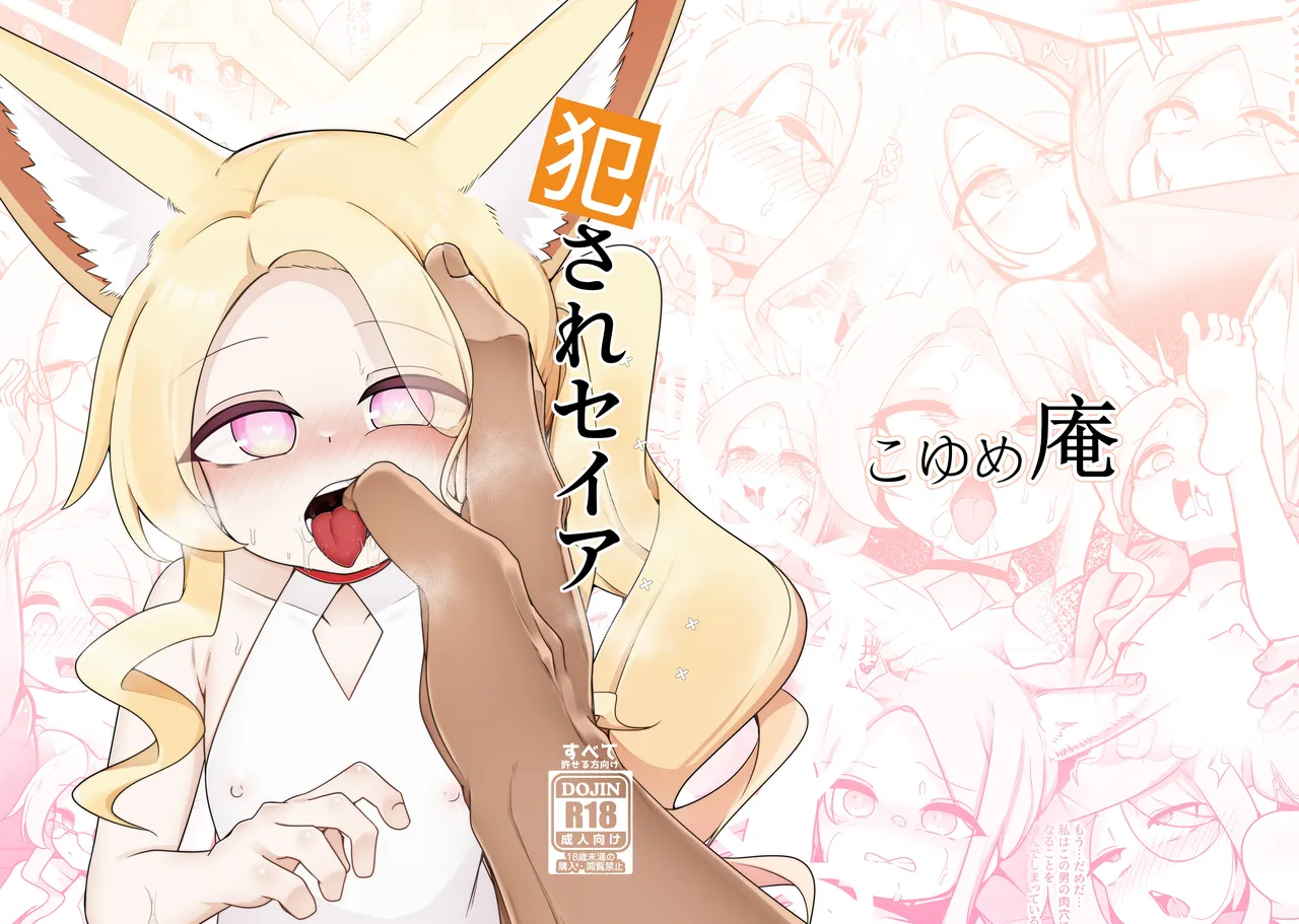 Okasare Seia page 1 full