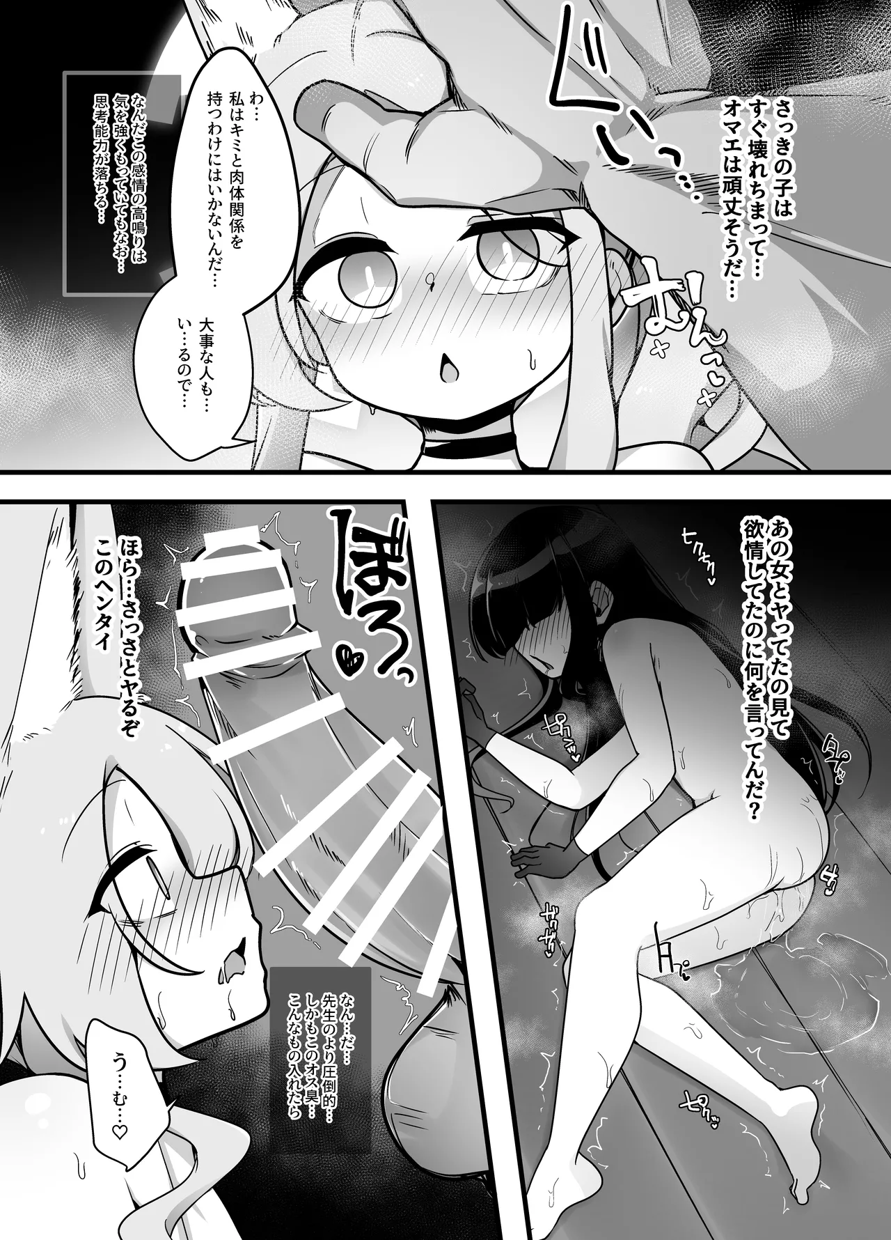 Okasare Seia page 8 full