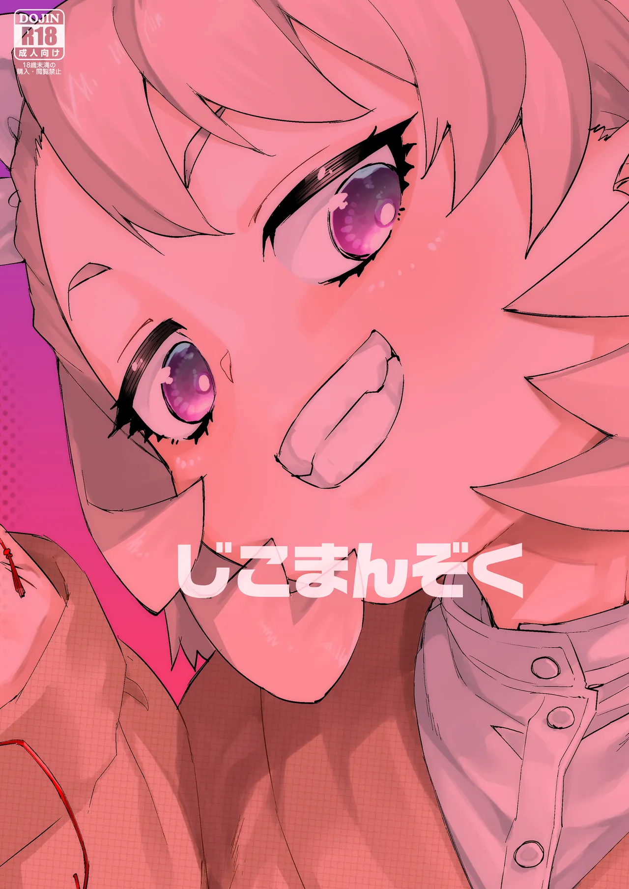 [じこまんぞく (秋月伊槻)] 催眠系オムニバス-hypnostasy- vol.2 [DL版] Hentai - Raw  26