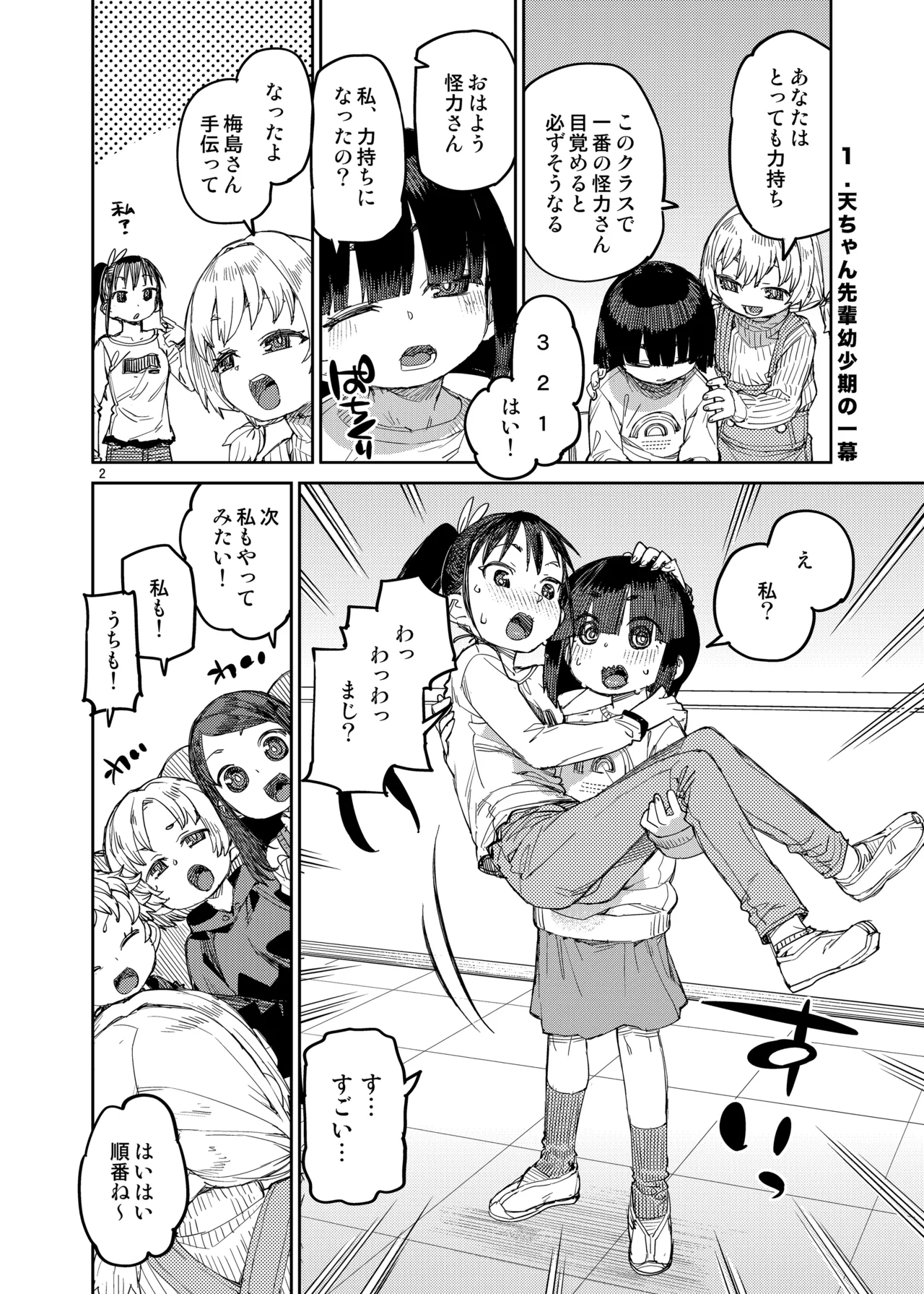 Saimin-kei Omnibus -hypnostasy- Vol.2 page 3 full