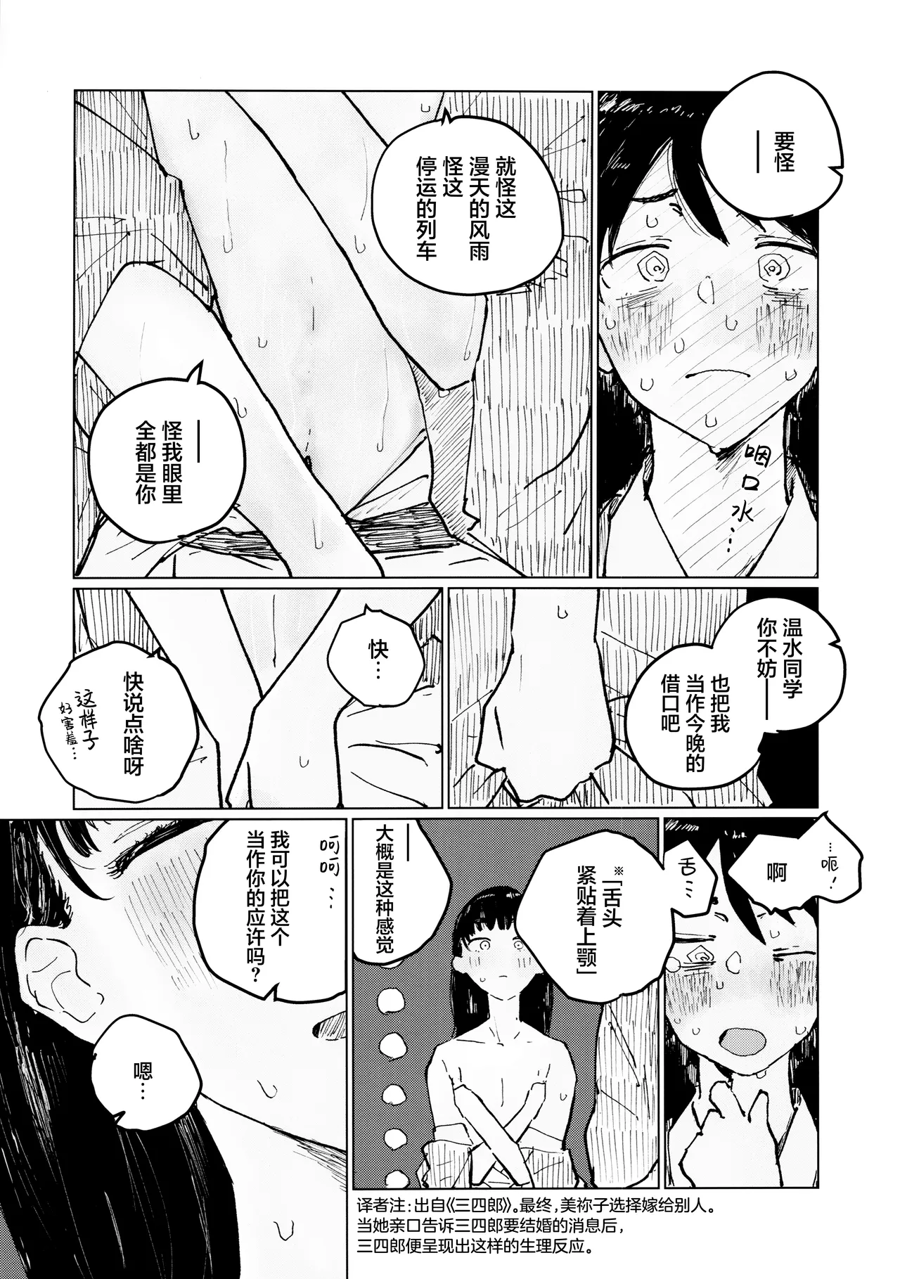 Sora o mite ita kao o | 面朝天空 随后 转向你 page 10 full