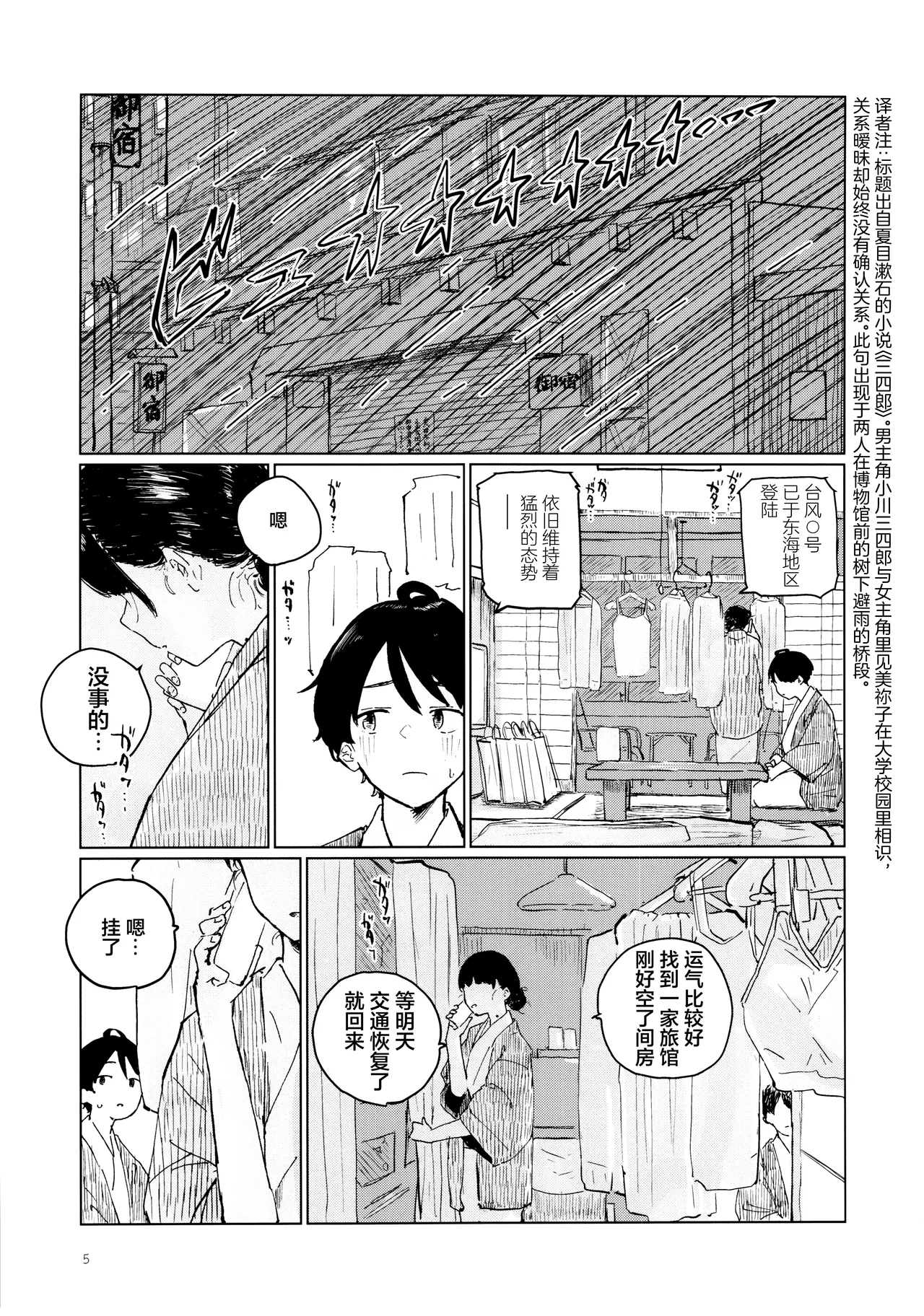 Sora o mite ita kao o | 面朝天空 随后 转向你 page 4 full