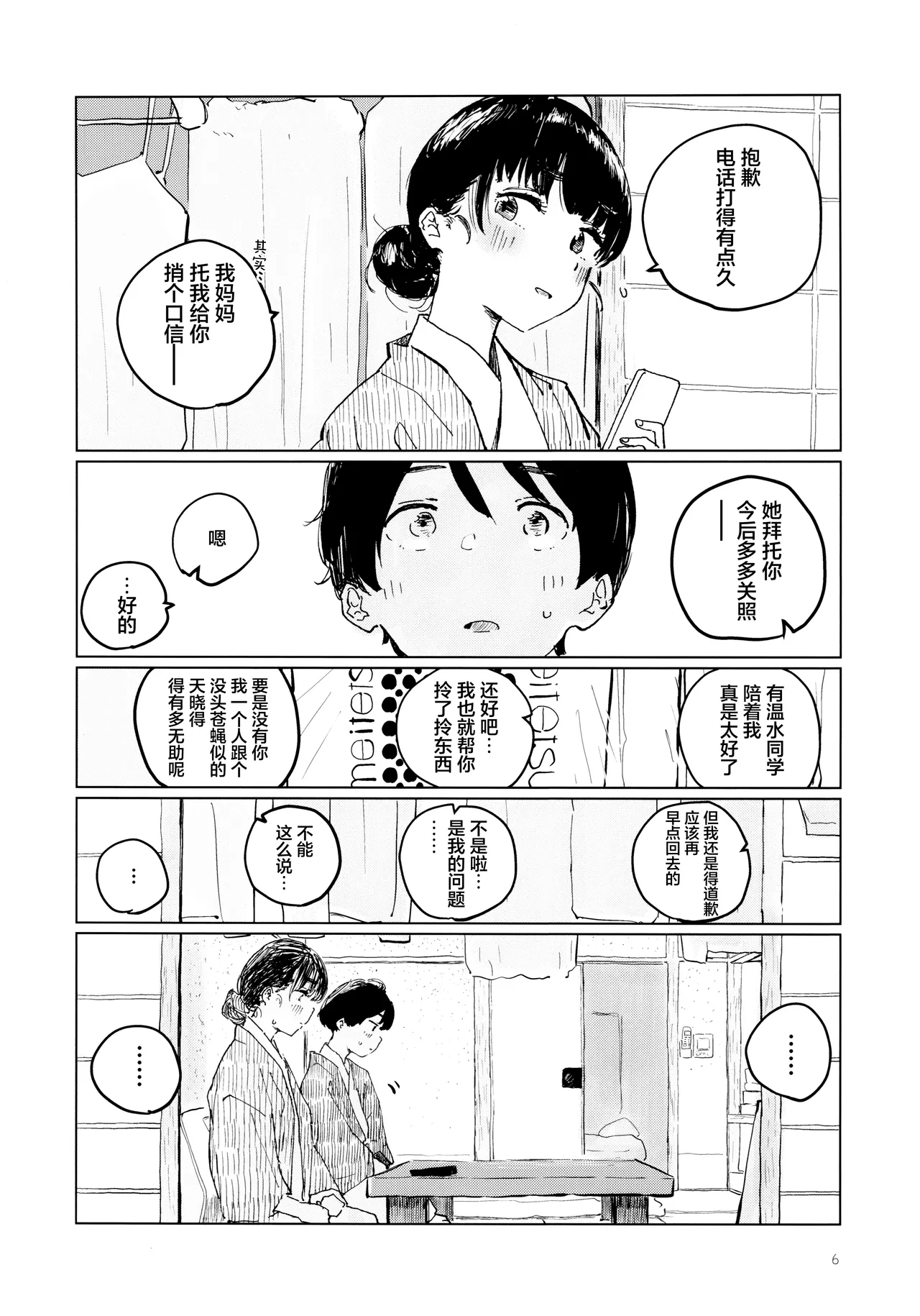 Sora o mite ita kao o | 面朝天空 随后 转向你 page 5 full