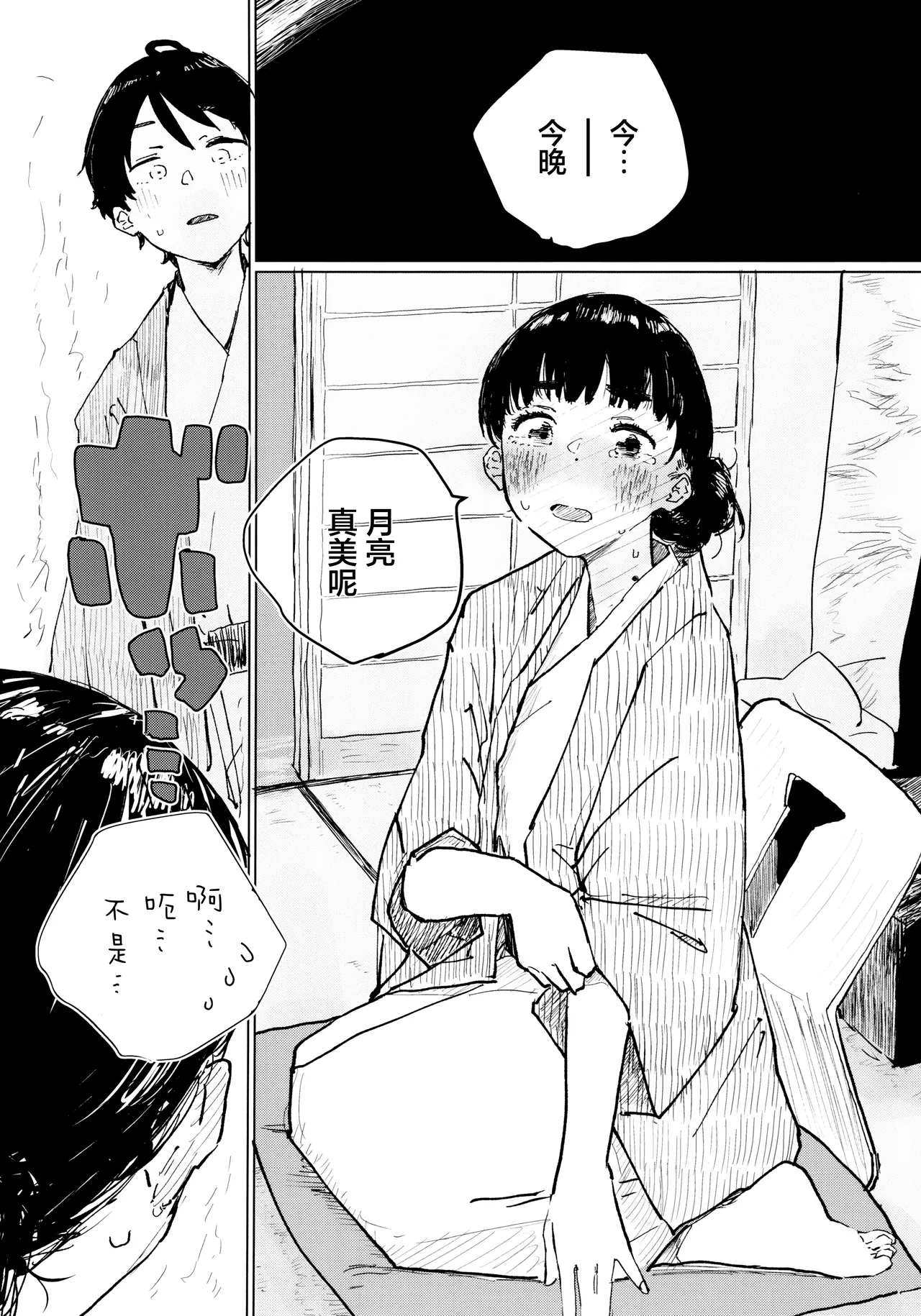 Sora o mite ita kao o | 面朝天空 随后 转向你 page 7 full