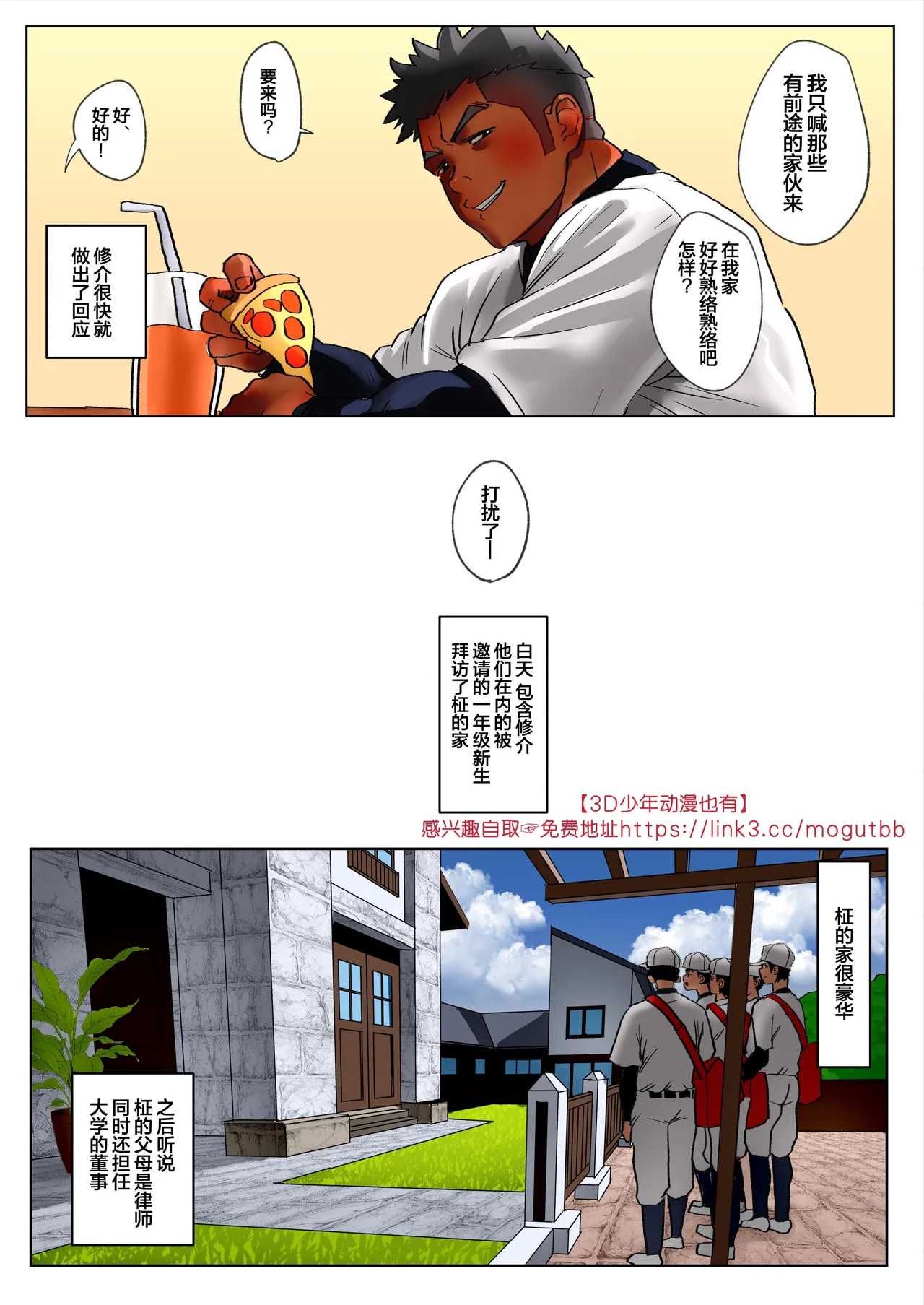 【kotaro】新しく入った野球部の先輩が皆エ●チだった新进的棒球部的前辈们都很色情【男男菊花香汉化】【chinese】 page 10 full